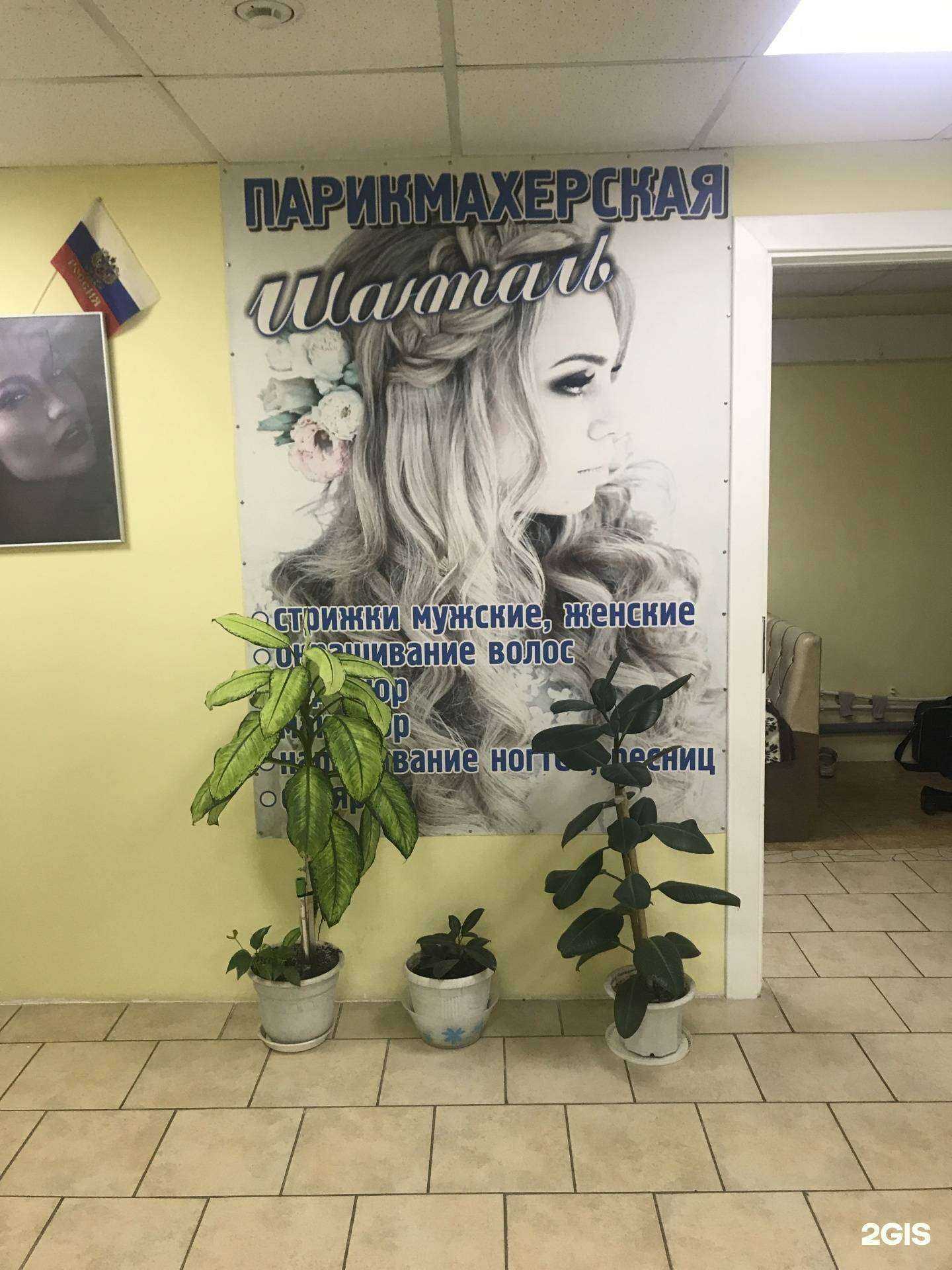 Отзывы на компанию Шанталь в Ангарске c фото