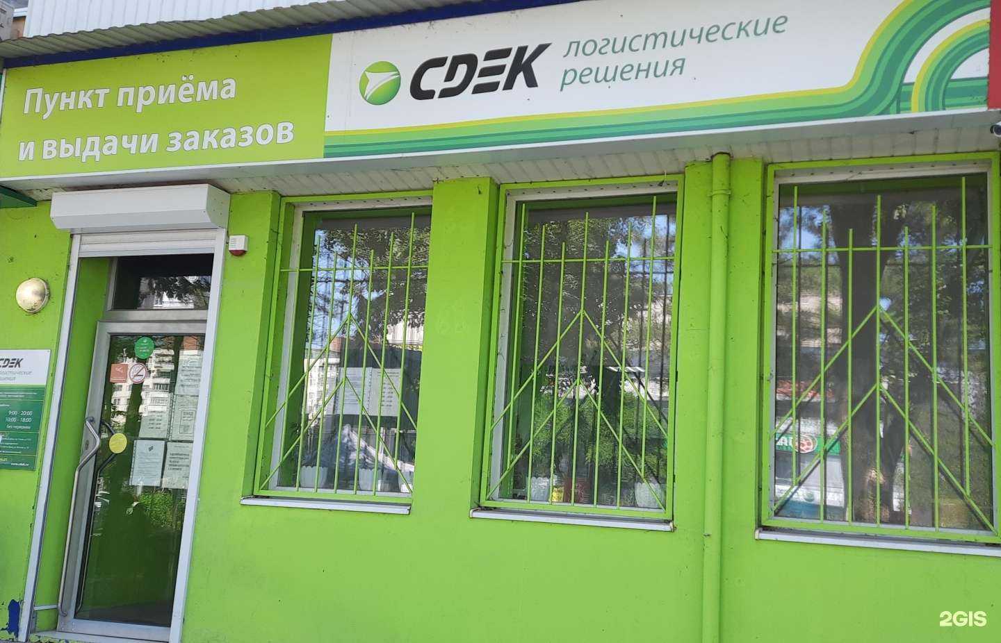 Отзывы на компанию СДЭК в Ростове-на-Дону c фото