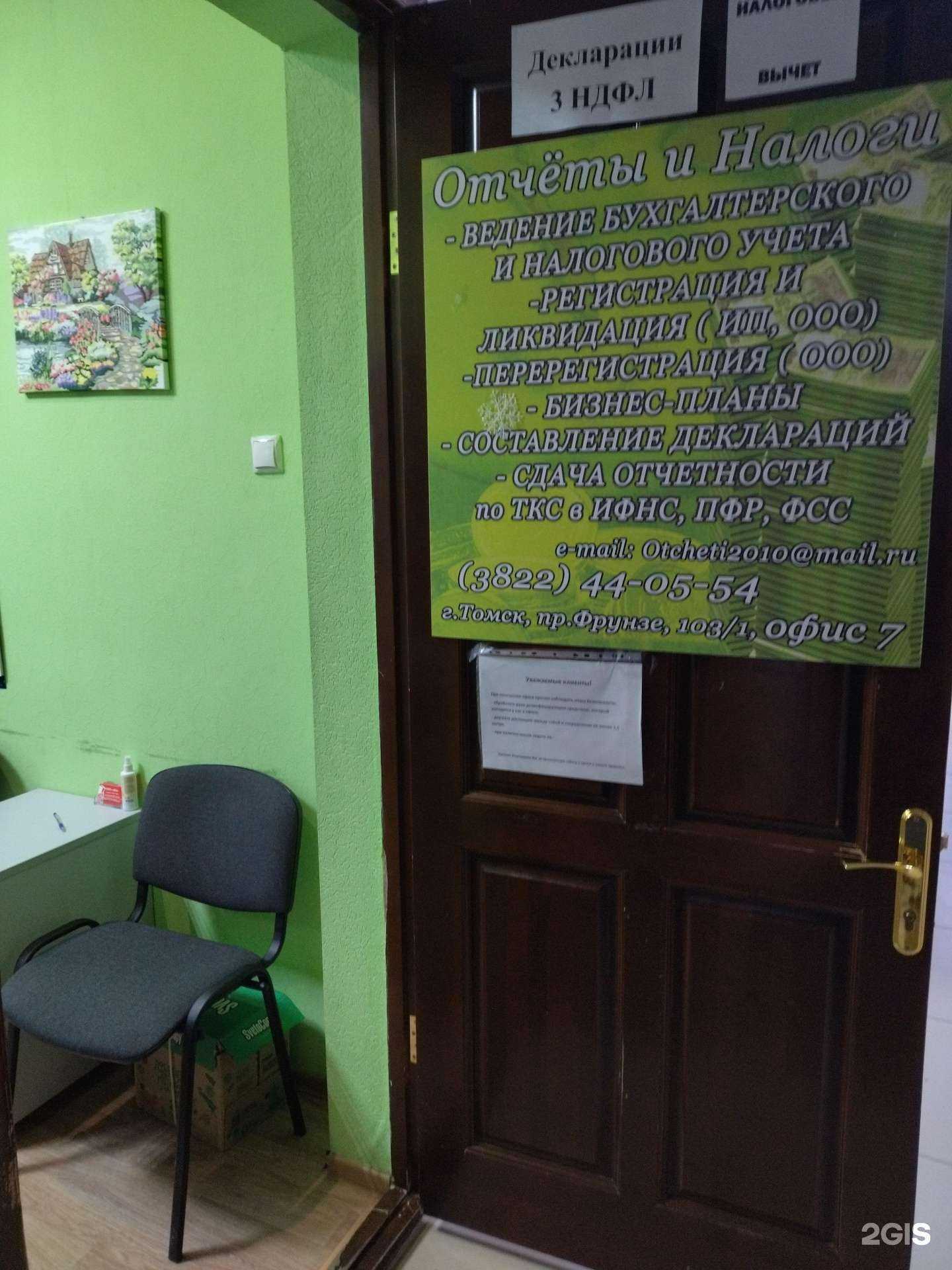 Отзывы на компанию Агентство бухучета Андроповой в Томске c фото