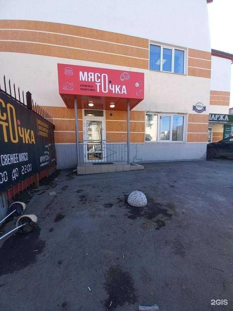 Отзывы на компанию Мясо.Точка в Иркутске c фото