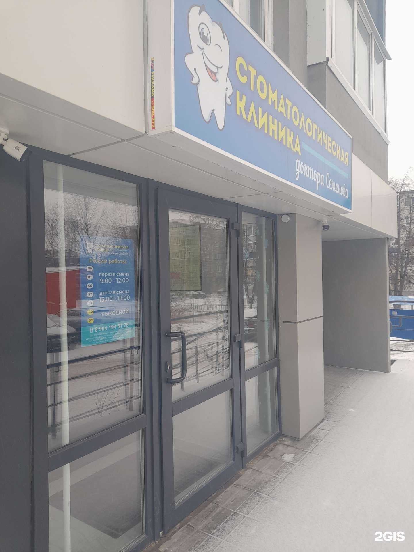 Отзывы на компанию Стоматологическая клиника доктора Семенова в Ульяновске c фото