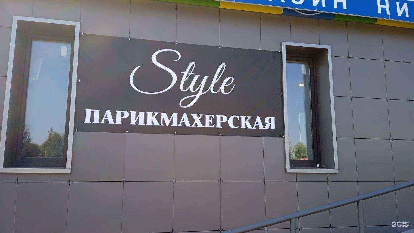 Отзывы на компанию Style в г. Смоленск c фото