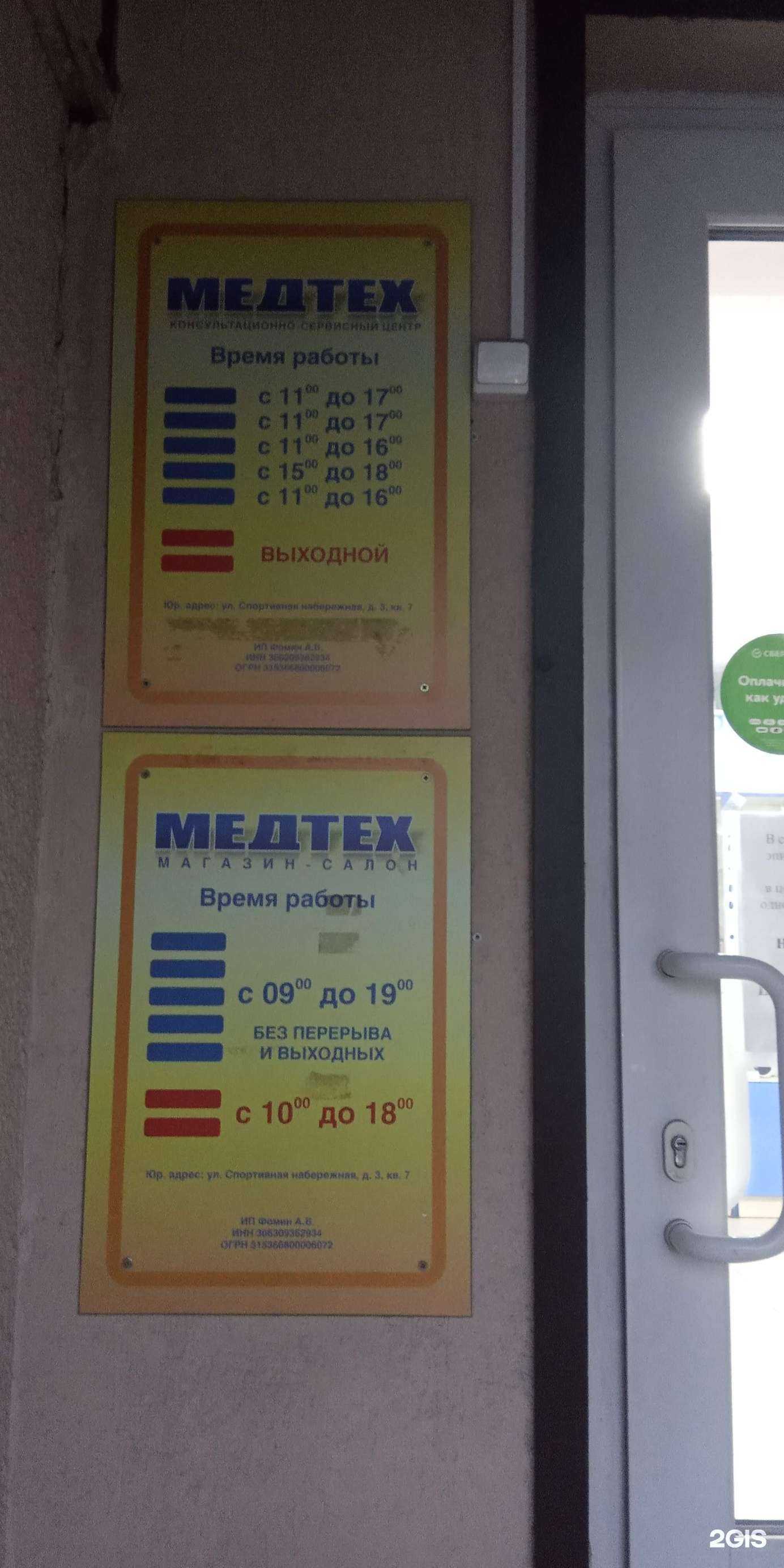 Отзывы на компанию Медтех в Воронеже c фото