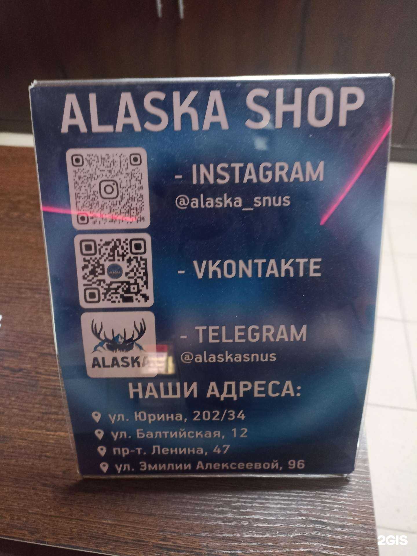 Отзывы на компанию Alaska в г. Барнаул c фото