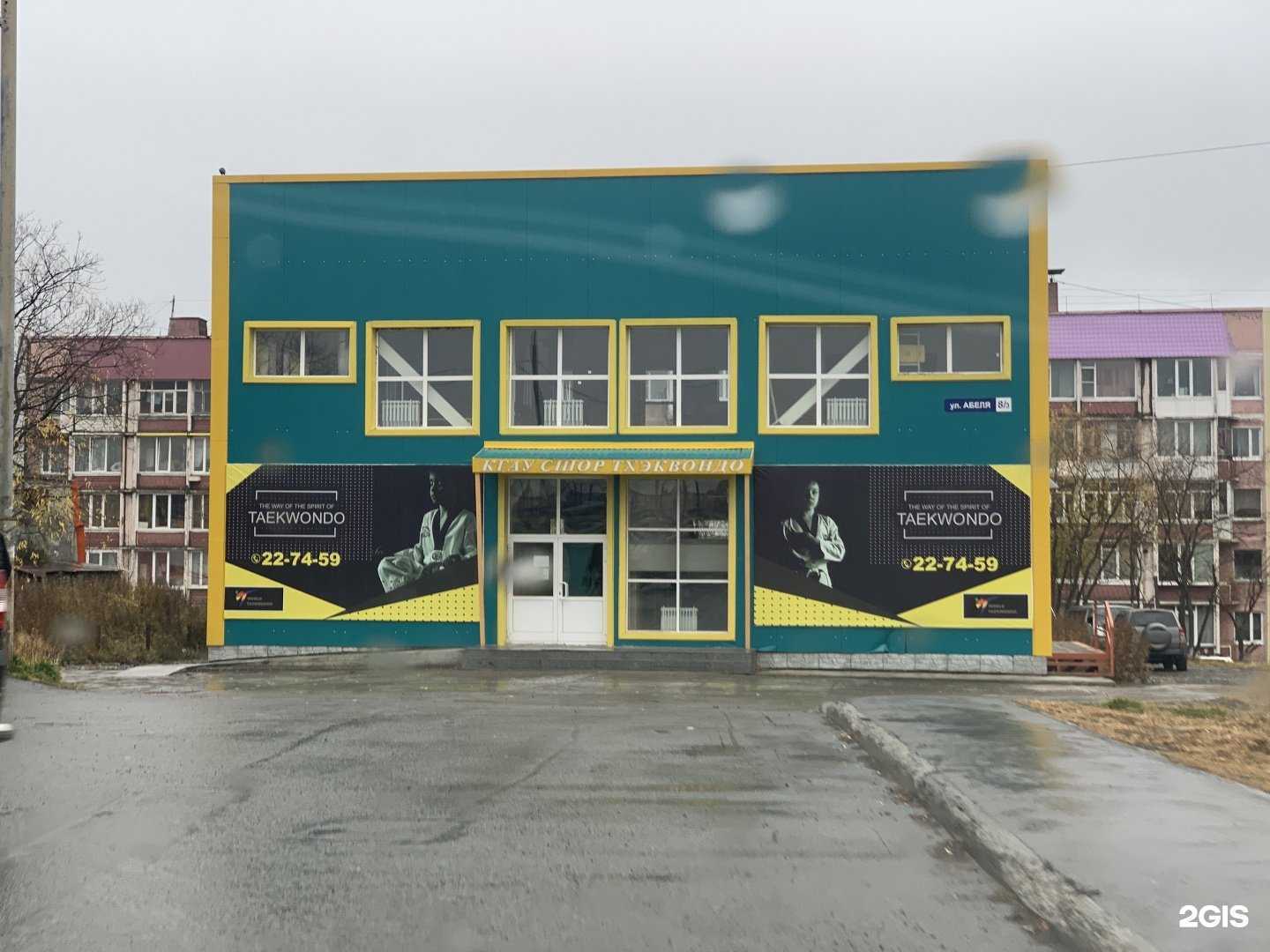 Отзывы на компанию СШОР тхэквондо в г. Петропавловск-Камчатский c фото