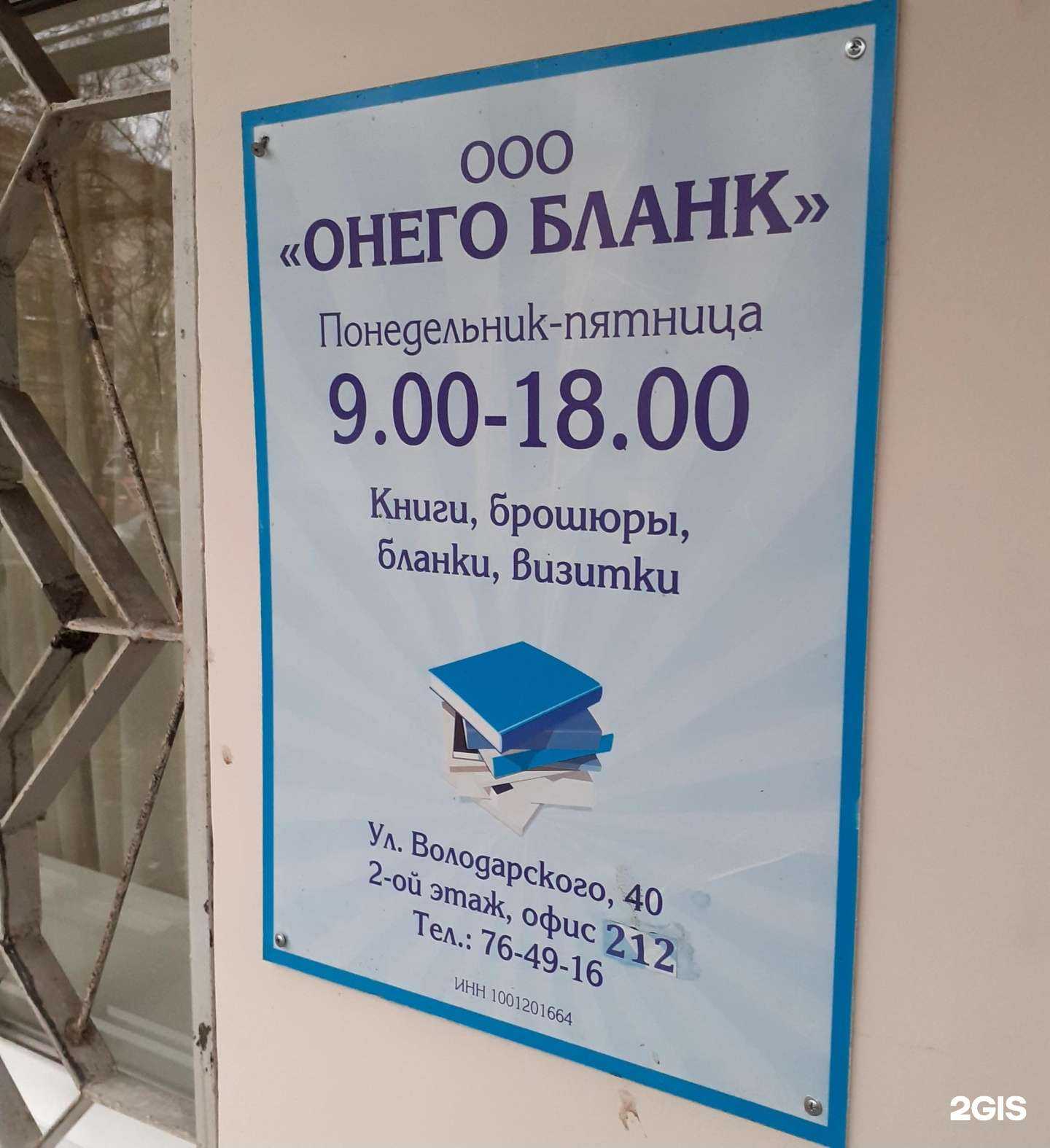 Отзывы на компанию Онего бланк в г. Петрозаводск c фото