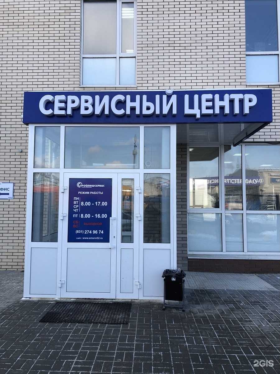 Отзывы на компанию Строймашсервис в г. Нижний Новгород c фото