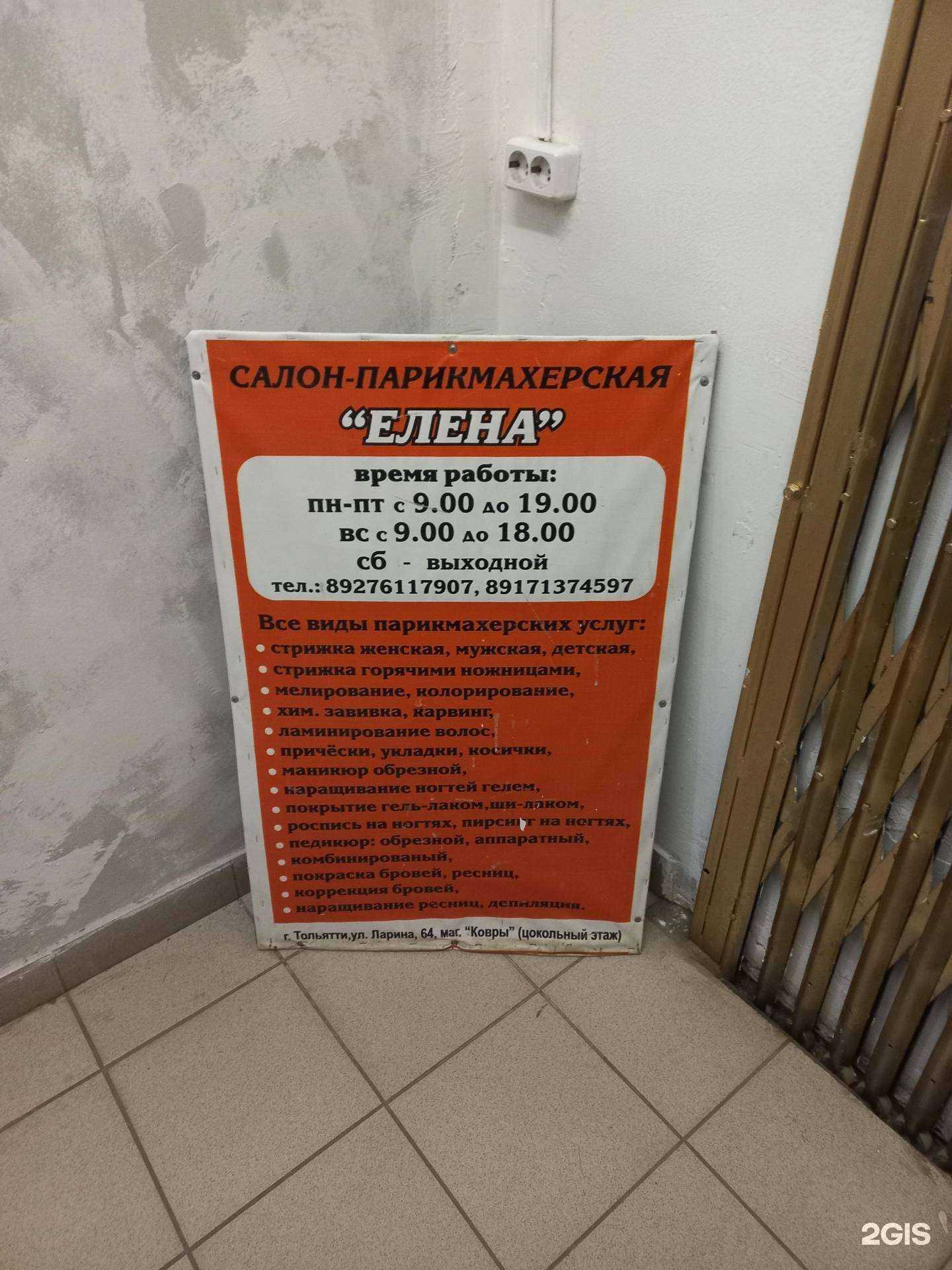 Отзывы на компанию Елена в г. Тольятти c фото