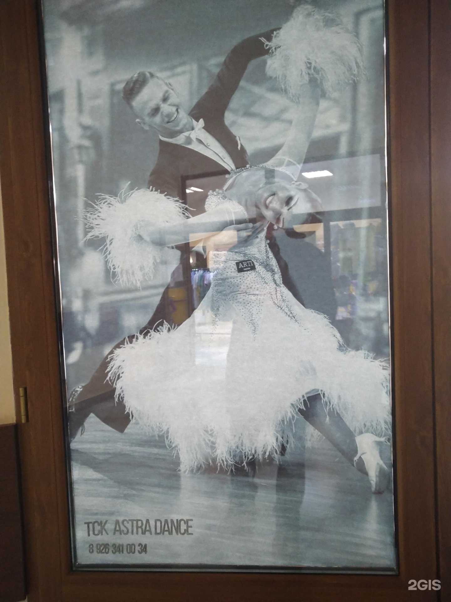 Отзывы на компанию Astra dance в г. Зарайск c фото