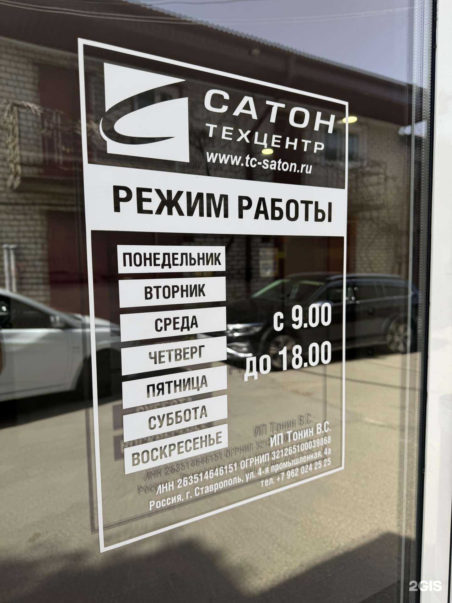 Отзывы на компанию Сатон в г. Ставрополь c фото