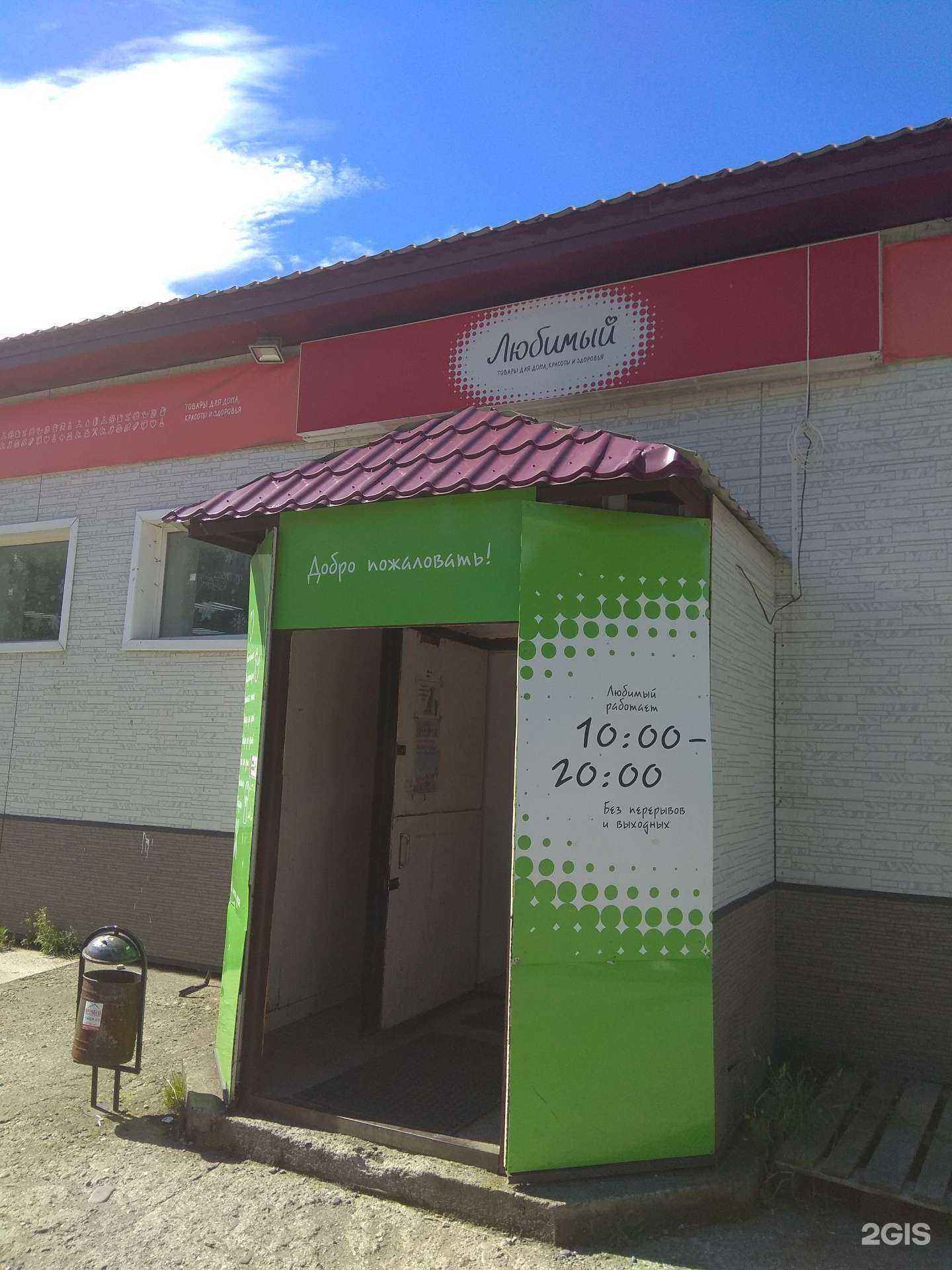 Отзывы на компанию Любимый в г. Поронайск c фото