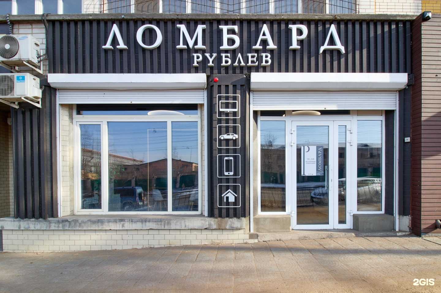 Отзывы на компанию Ломбард Рублев + в г. Чита c фото