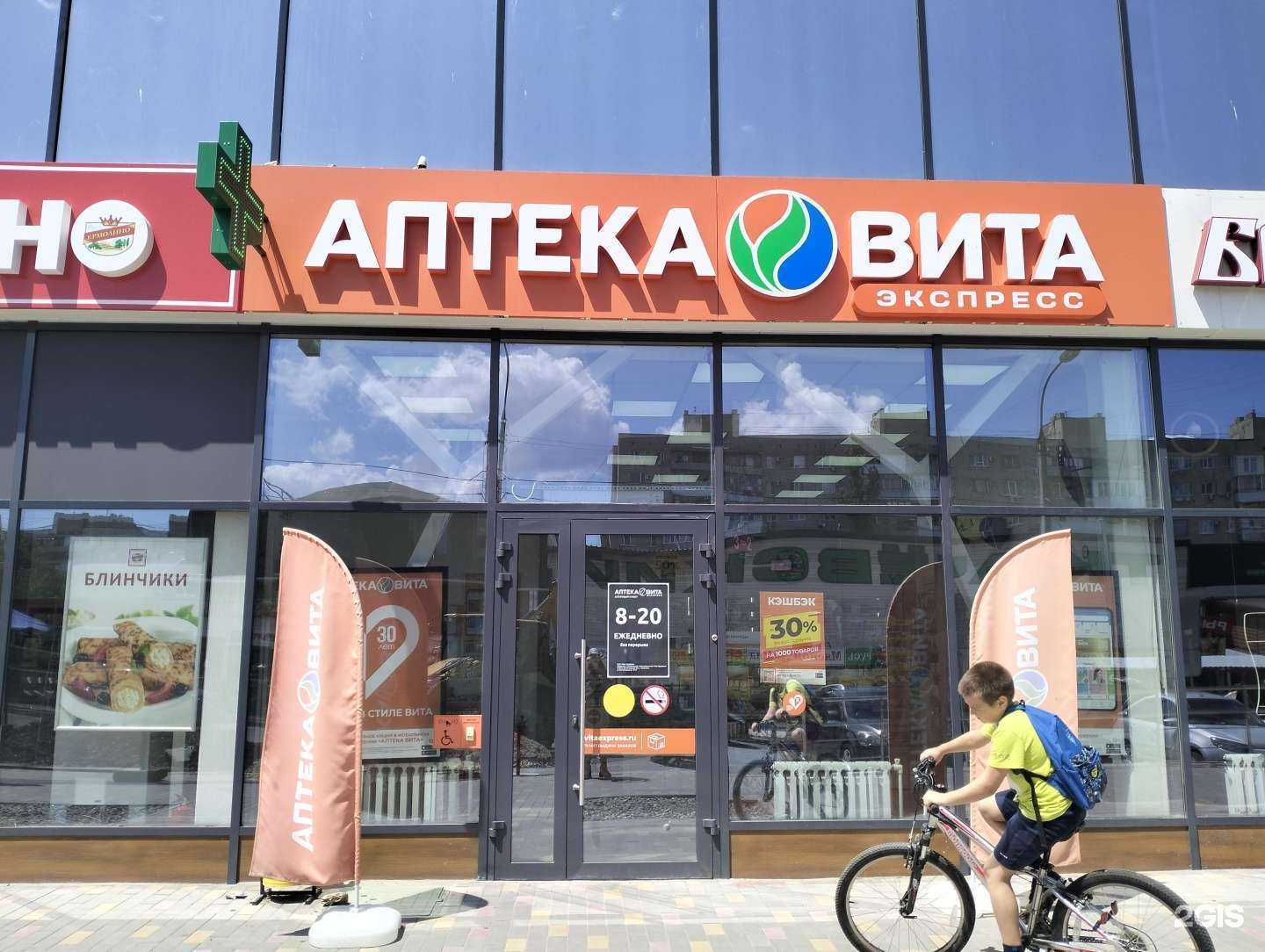 Отзывы на компанию ВИТА Экспресс в Волгограде c фото