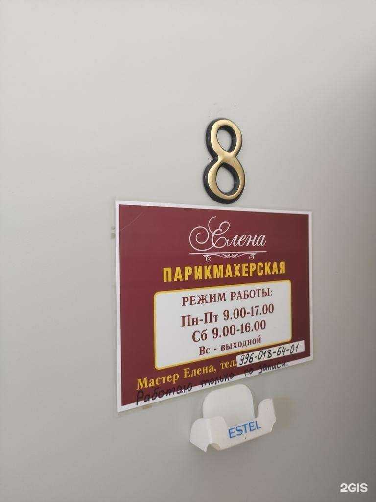 Отзывы на компанию Елена в Боре c фото