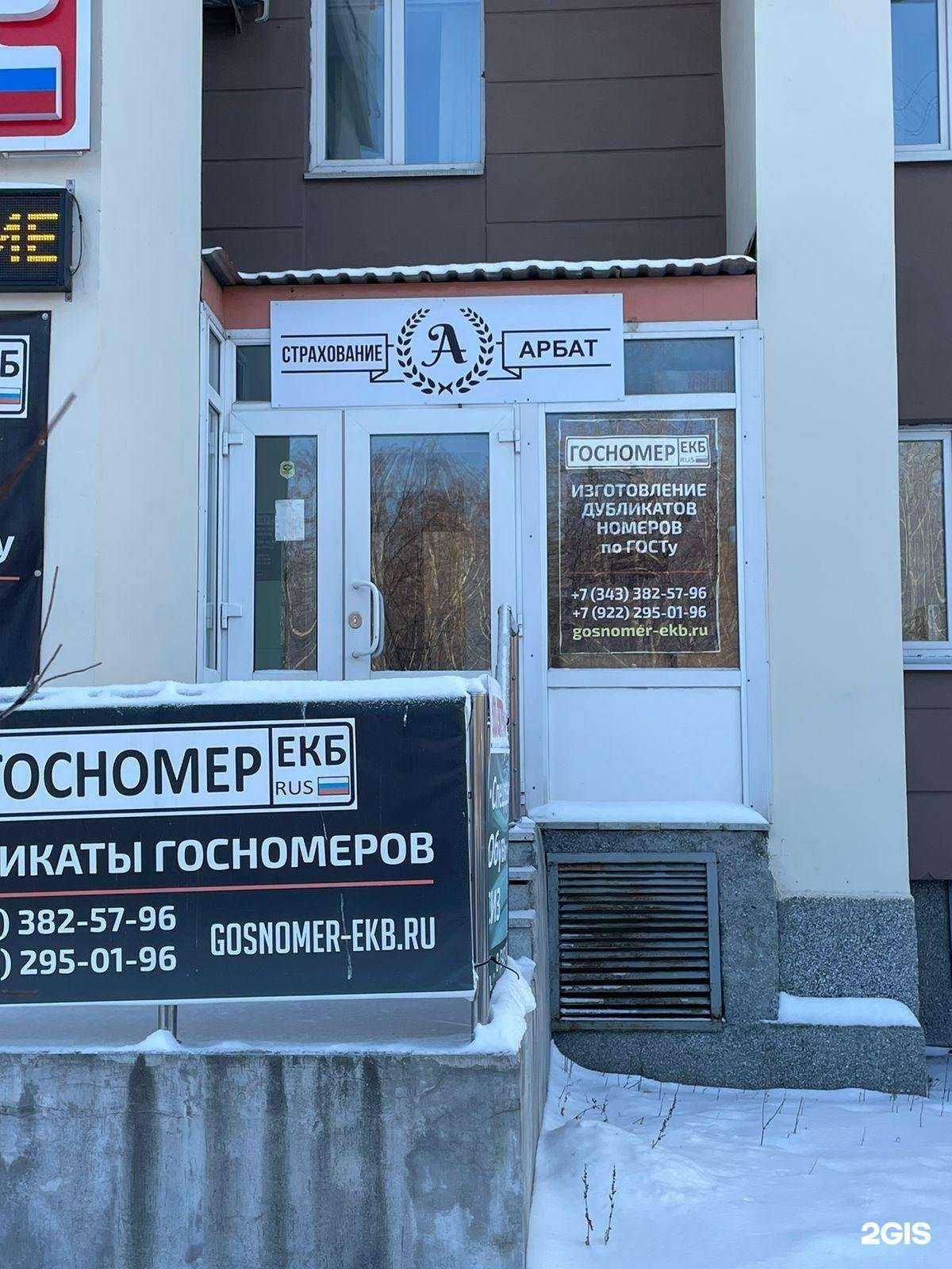 Отзывы на компанию Арбат в Екатеринбурге c фото