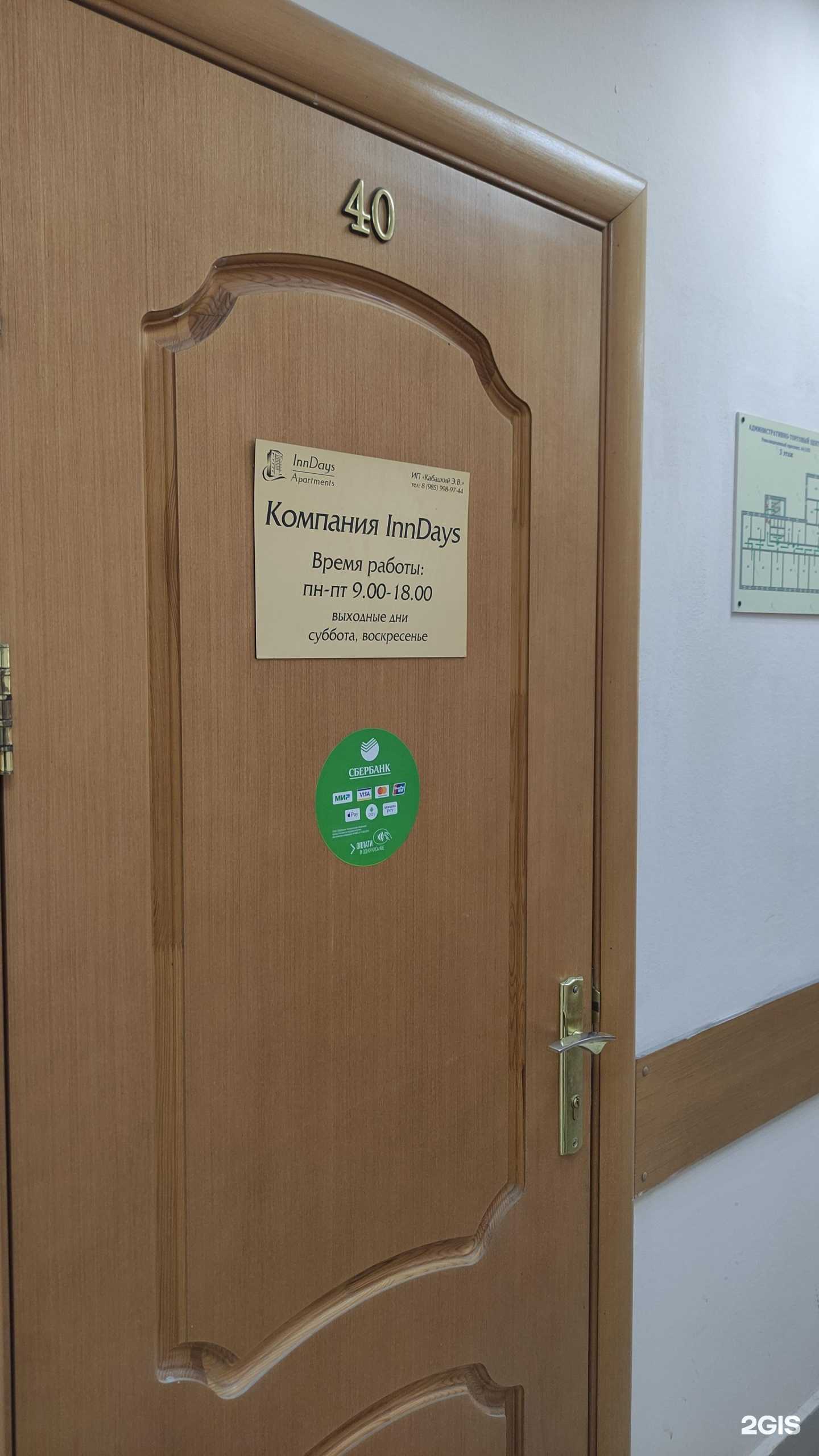 Отзывы на компанию InnDays Apartments в г. Подольск c фото