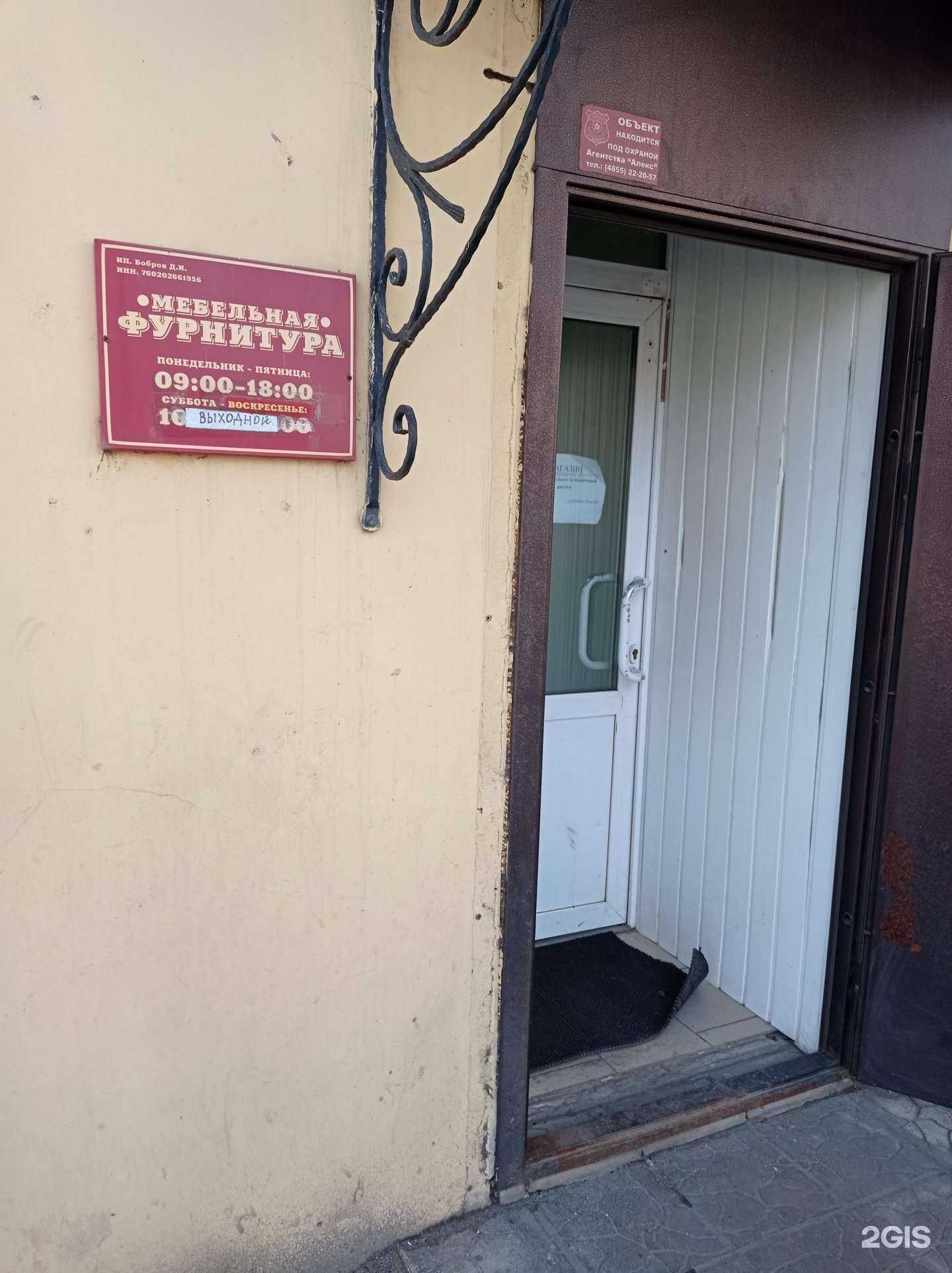 Отзывы на компанию Ярфурнитура в г. Рыбинск c фото