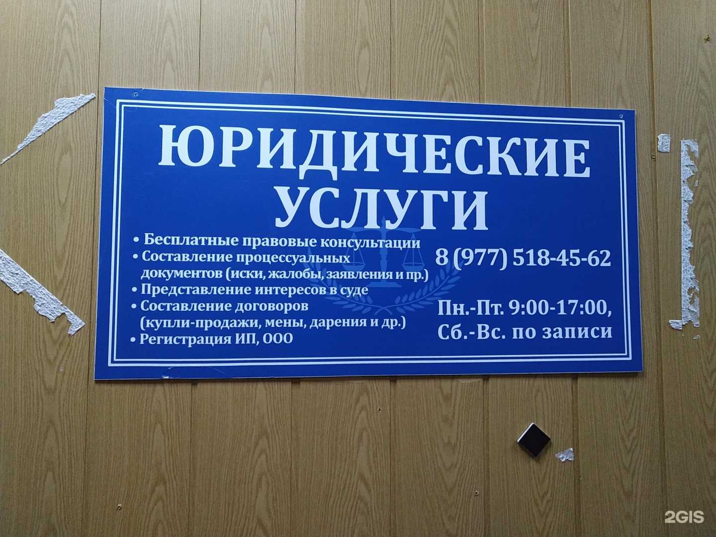 Отзывы на компанию Ногинская юридическая служба в Ногинске c фото