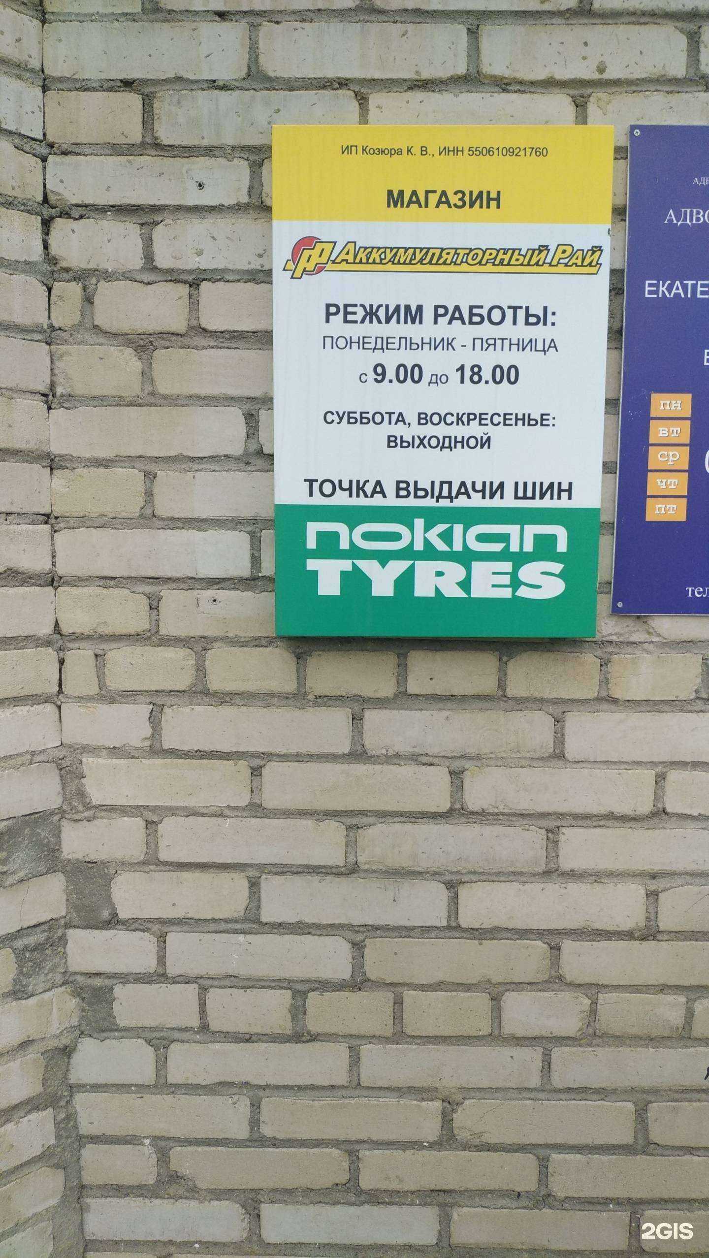 Отзывы на компанию Аккумуляторный рай в Омске c фото