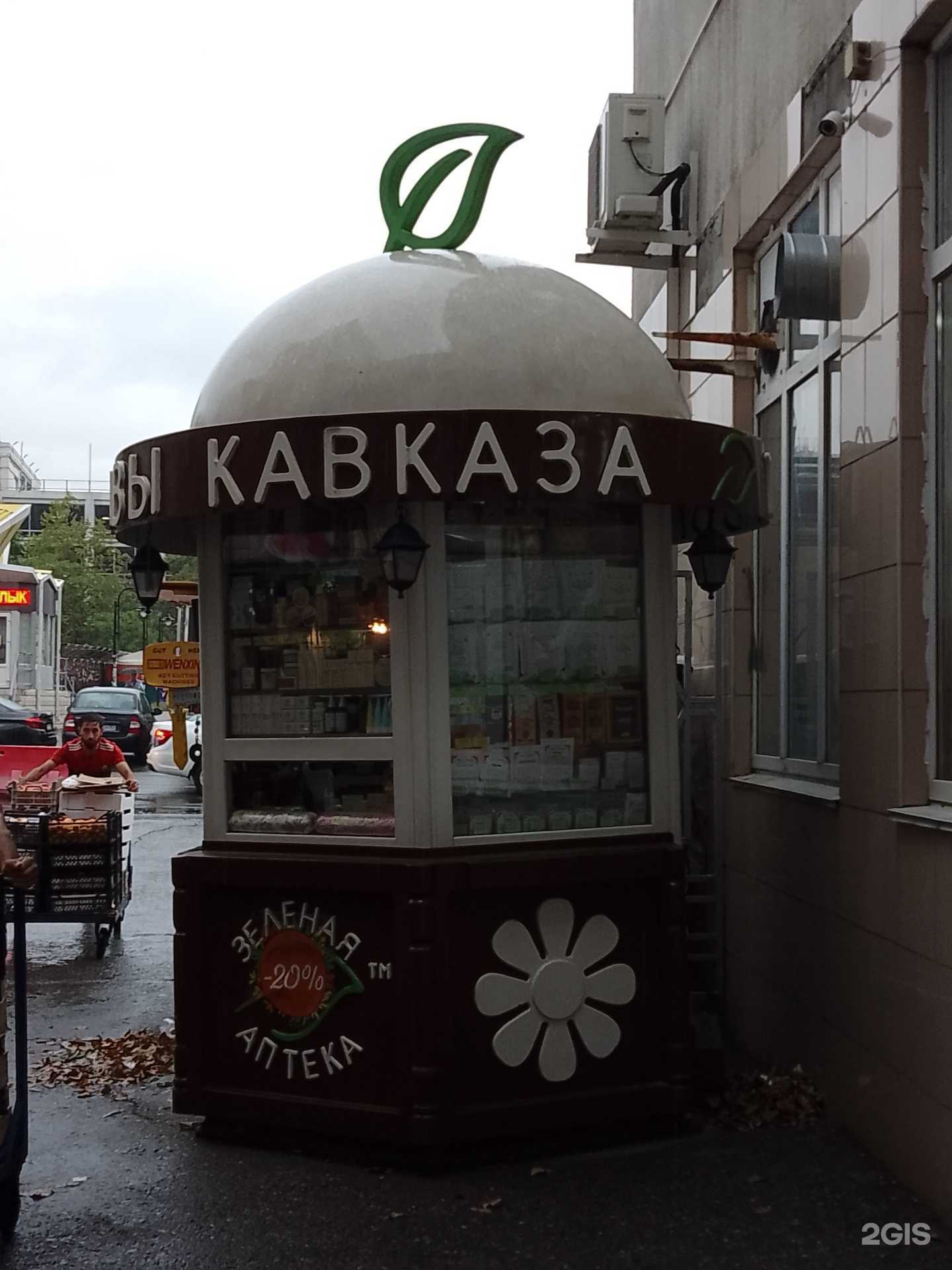 Отзывы на компанию Травы Кавказа в г. Новороссийск c фото