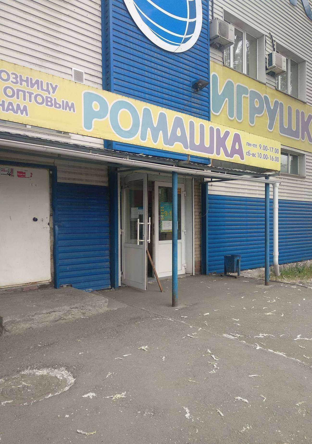 Отзывы на компанию Ромашка в Челябинске c фото