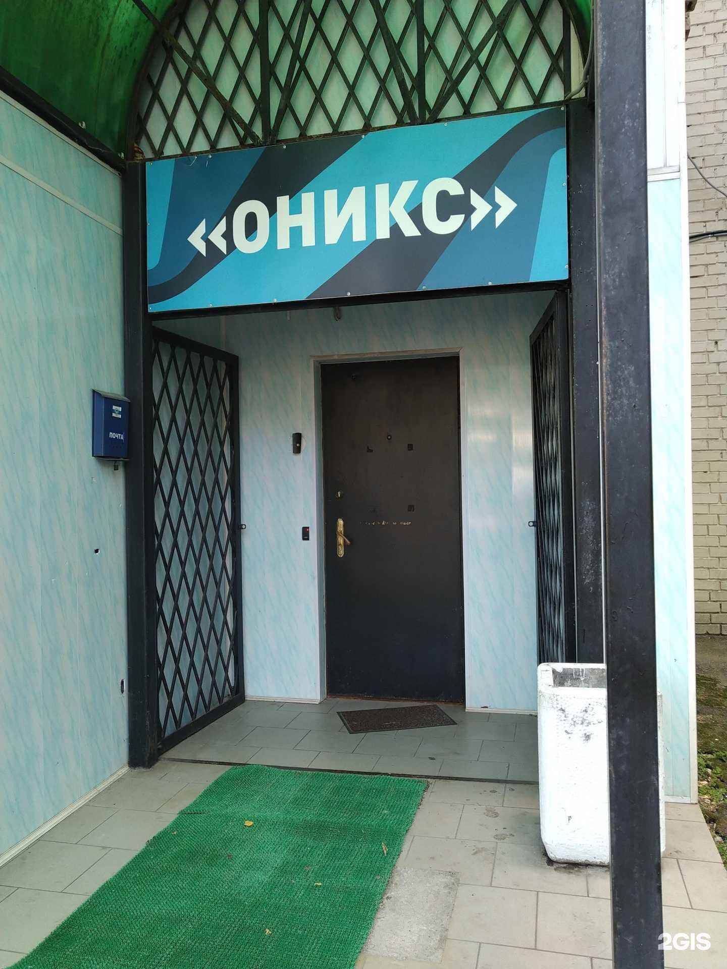 Отзывы на компанию Оникс в г. Красногорск c фото