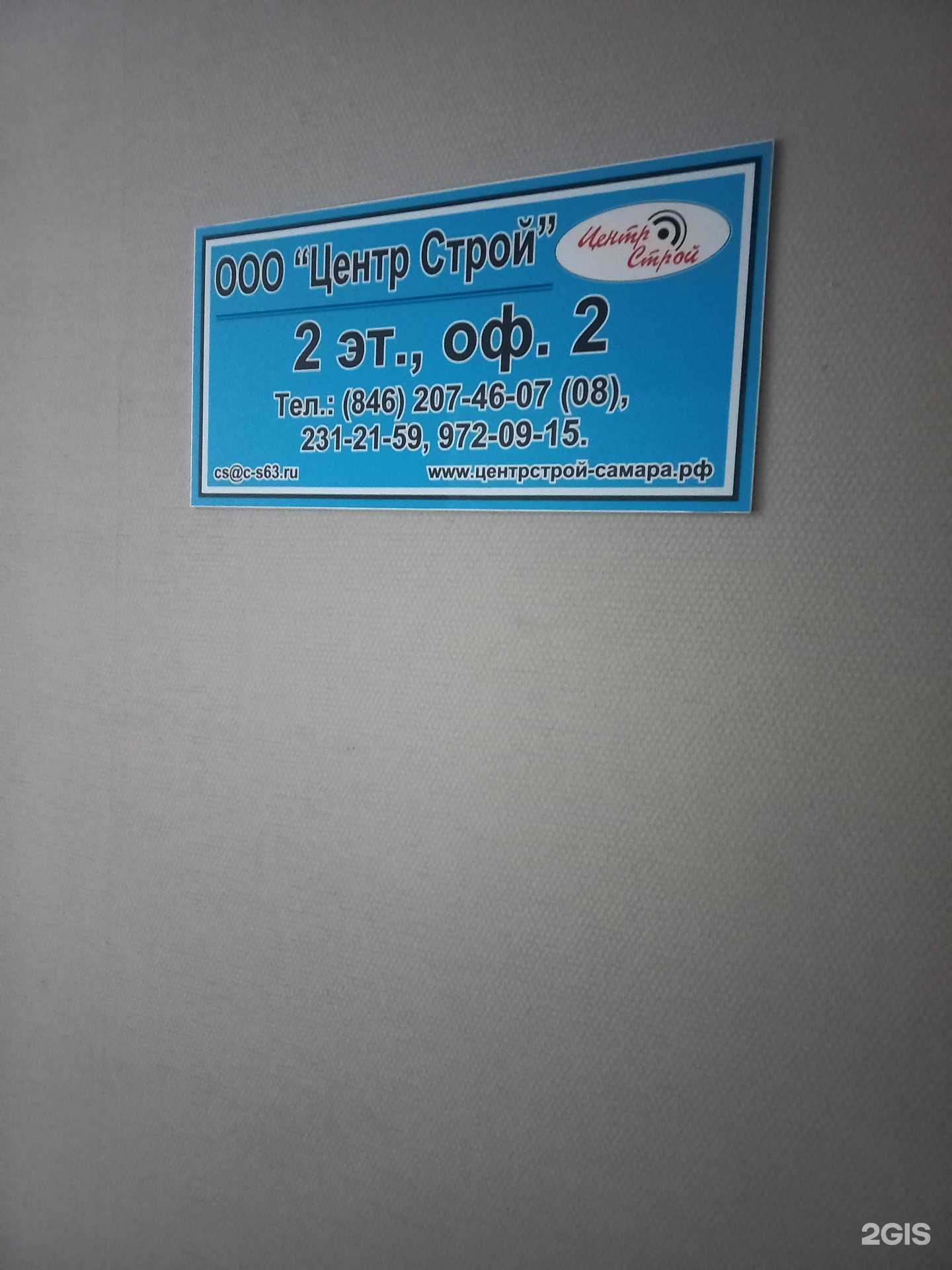 Отзывы на компанию Центр строй в г. Самара c фото