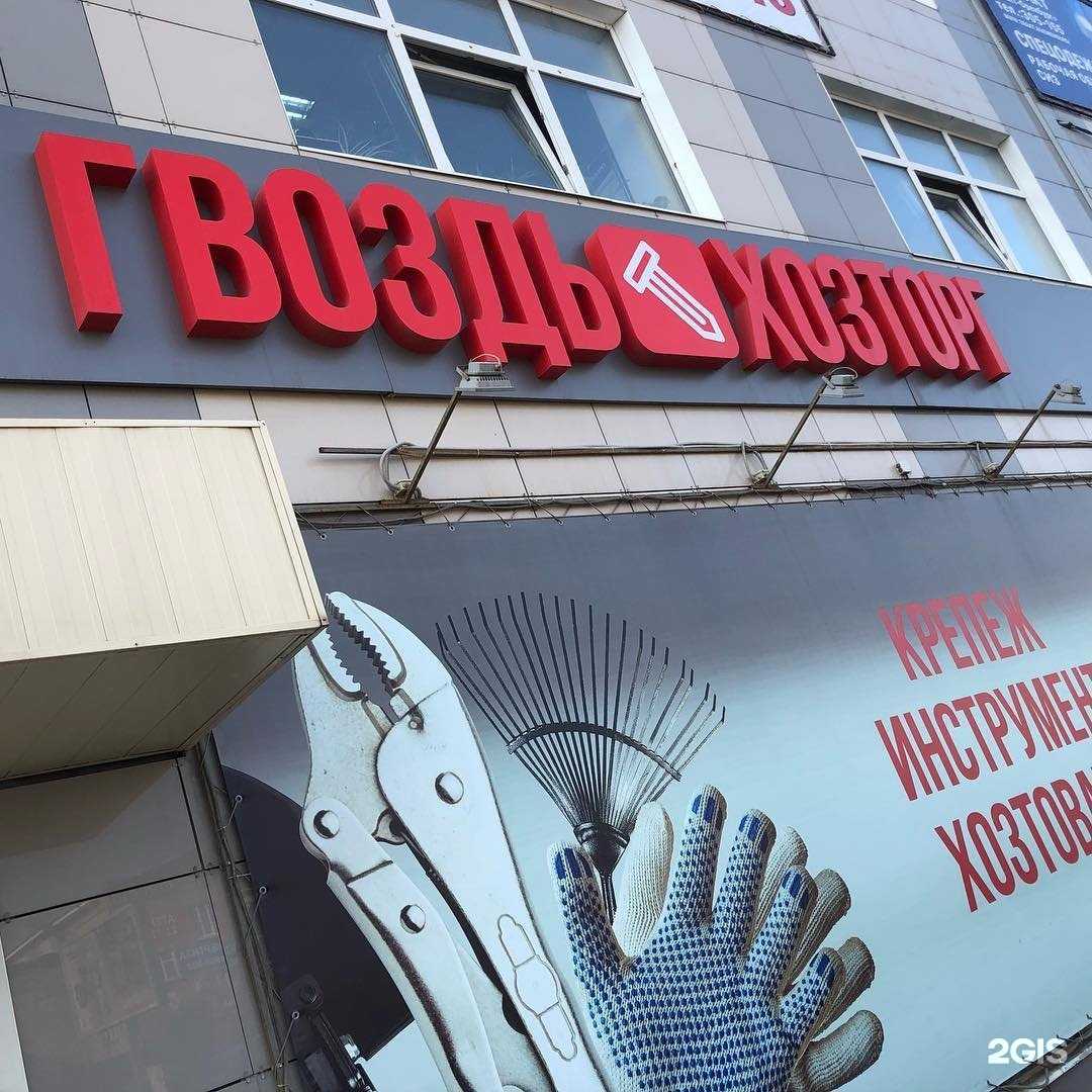 Отзывы на компанию Гвоздь Хозторг в г. Оренбург c фото