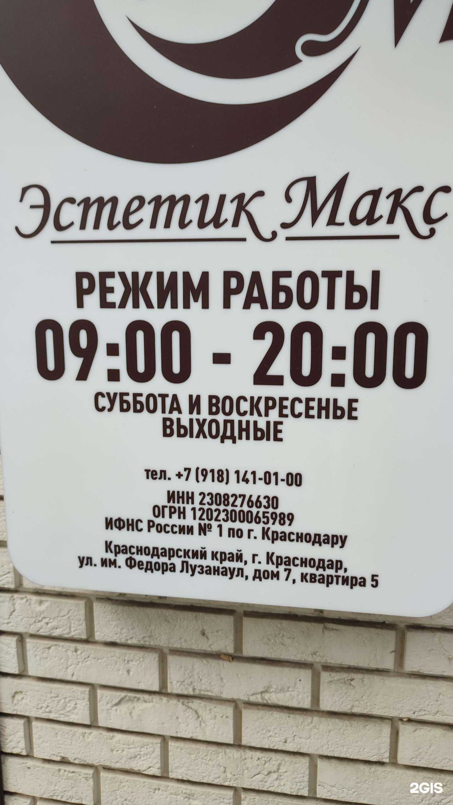 Отзывы на компанию Эстетик макс в г. Краснодар c фото