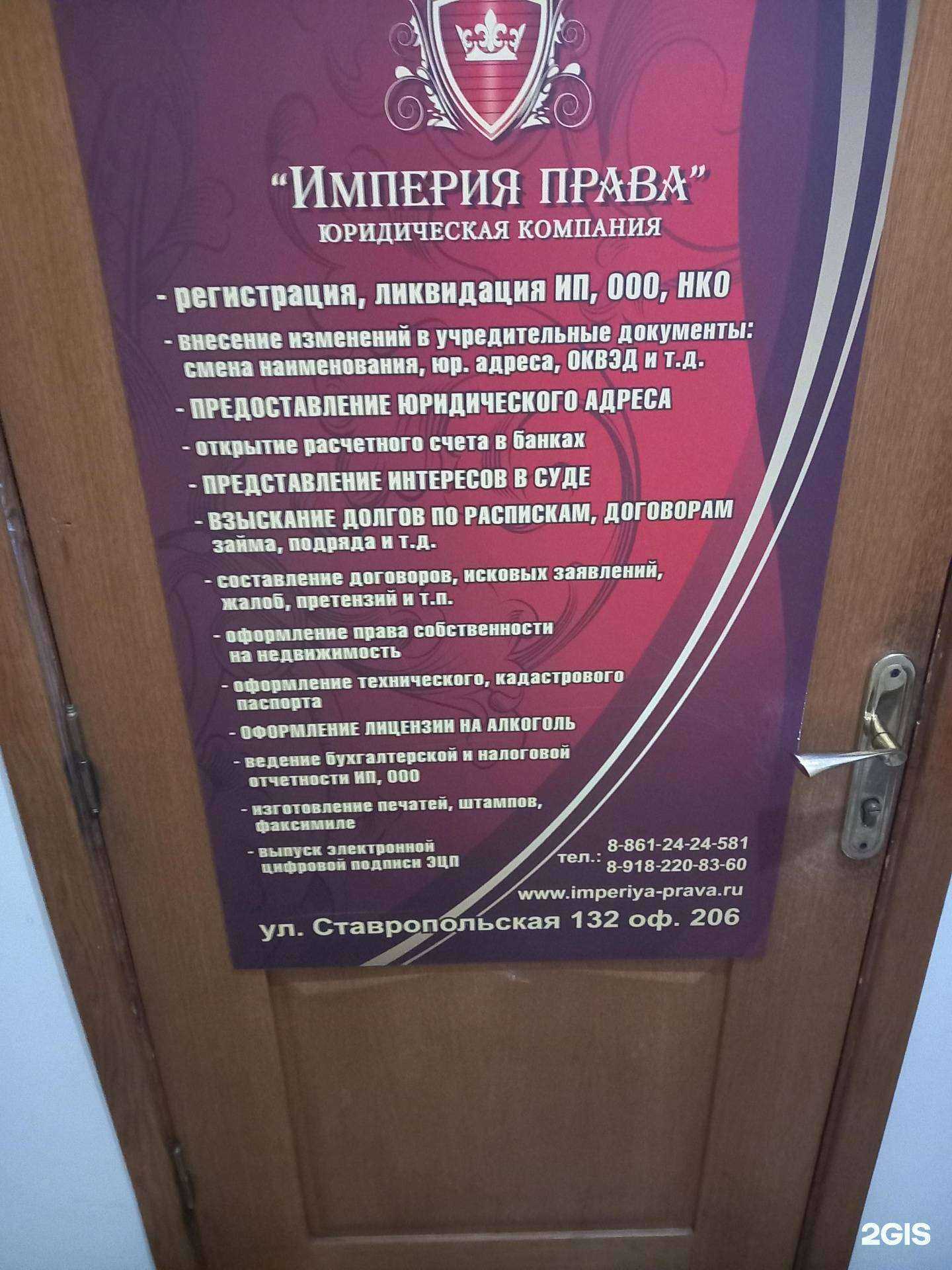 Отзывы на компанию Империя права в Краснодаре c фото