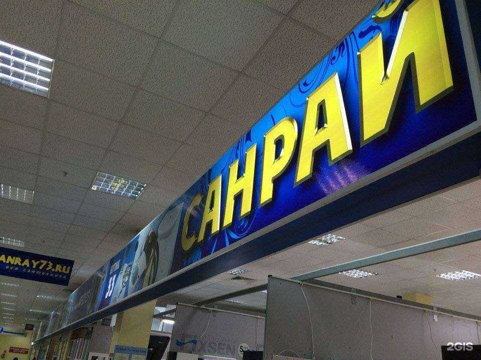 Отзывы на компанию Санрай73 в г. Ульяновск c фото