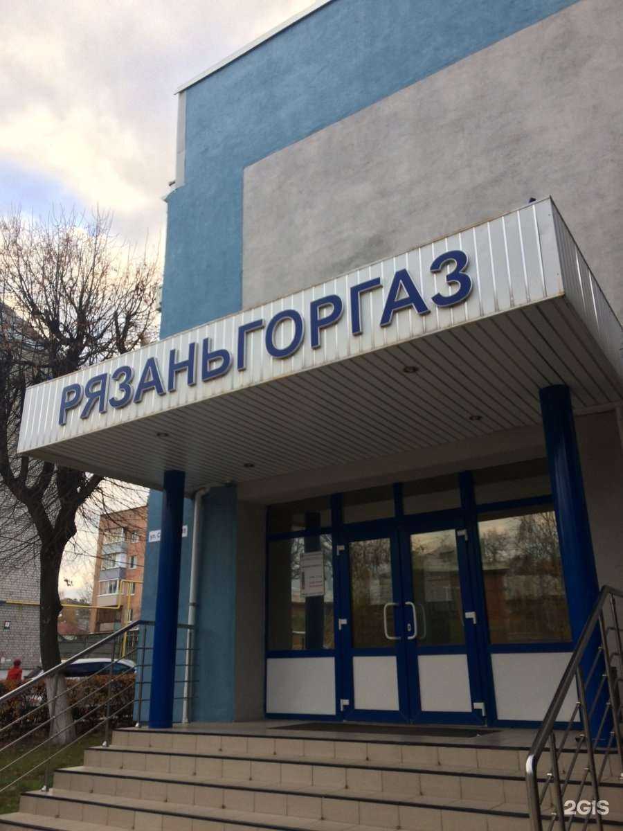 Отзывы на компанию Рязаньгоргаз в г. Рязань c фото