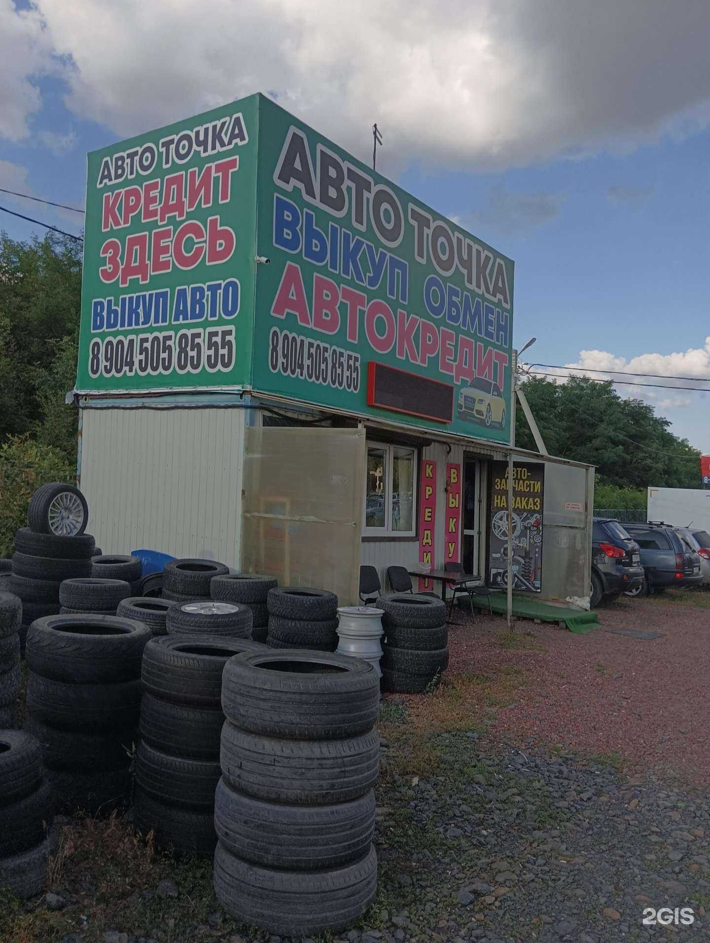 Отзывы на компанию Автоточка в Шахтах c фото