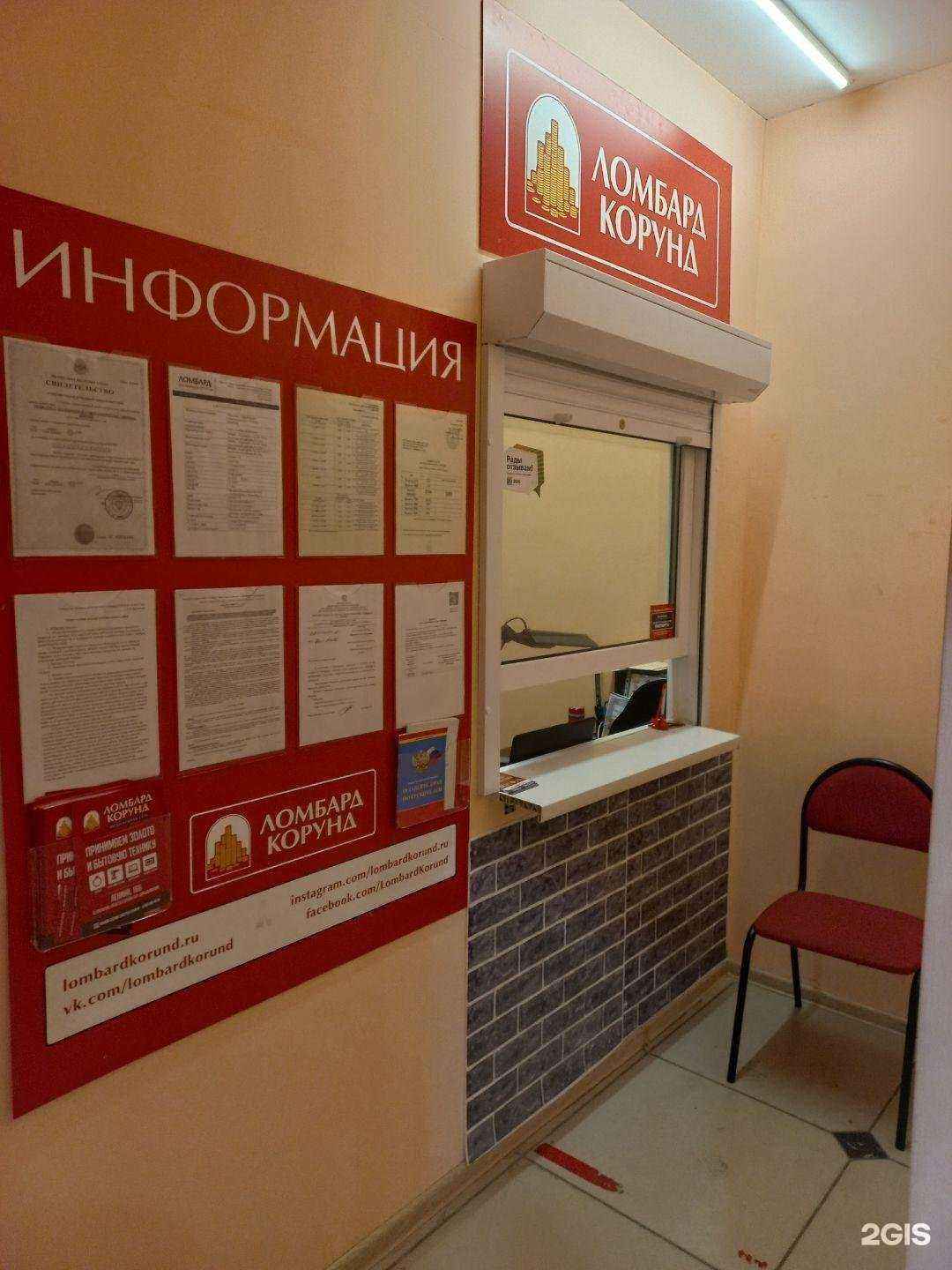 Отзывы на компанию Ломбард Корунд в г. Томск c фото