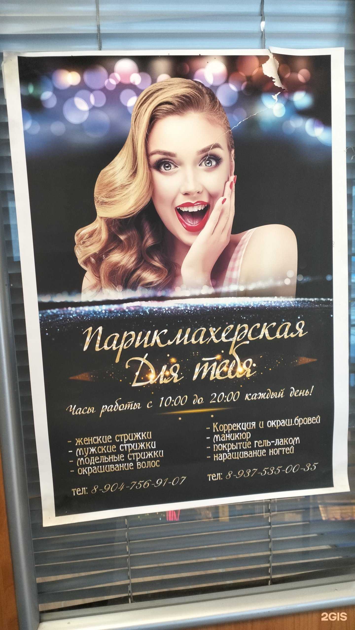 Отзывы на компанию Для тебя  в Волгограде c фото