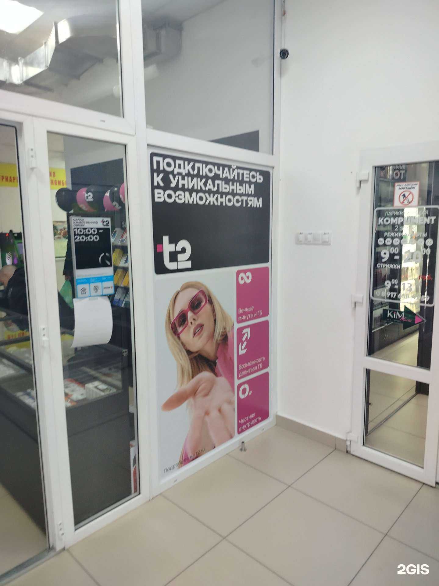 Отзывы на компанию t2 в г. Чебоксары c фото