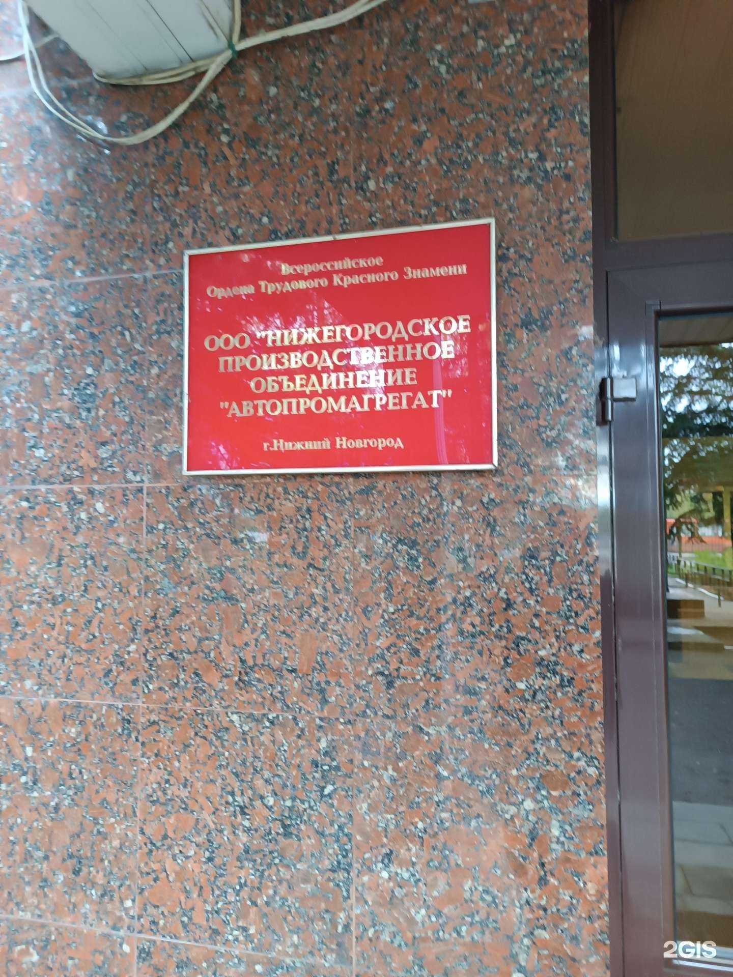 Отзывы на компанию Автопромагрегат в г. Нижний Новгород c фото