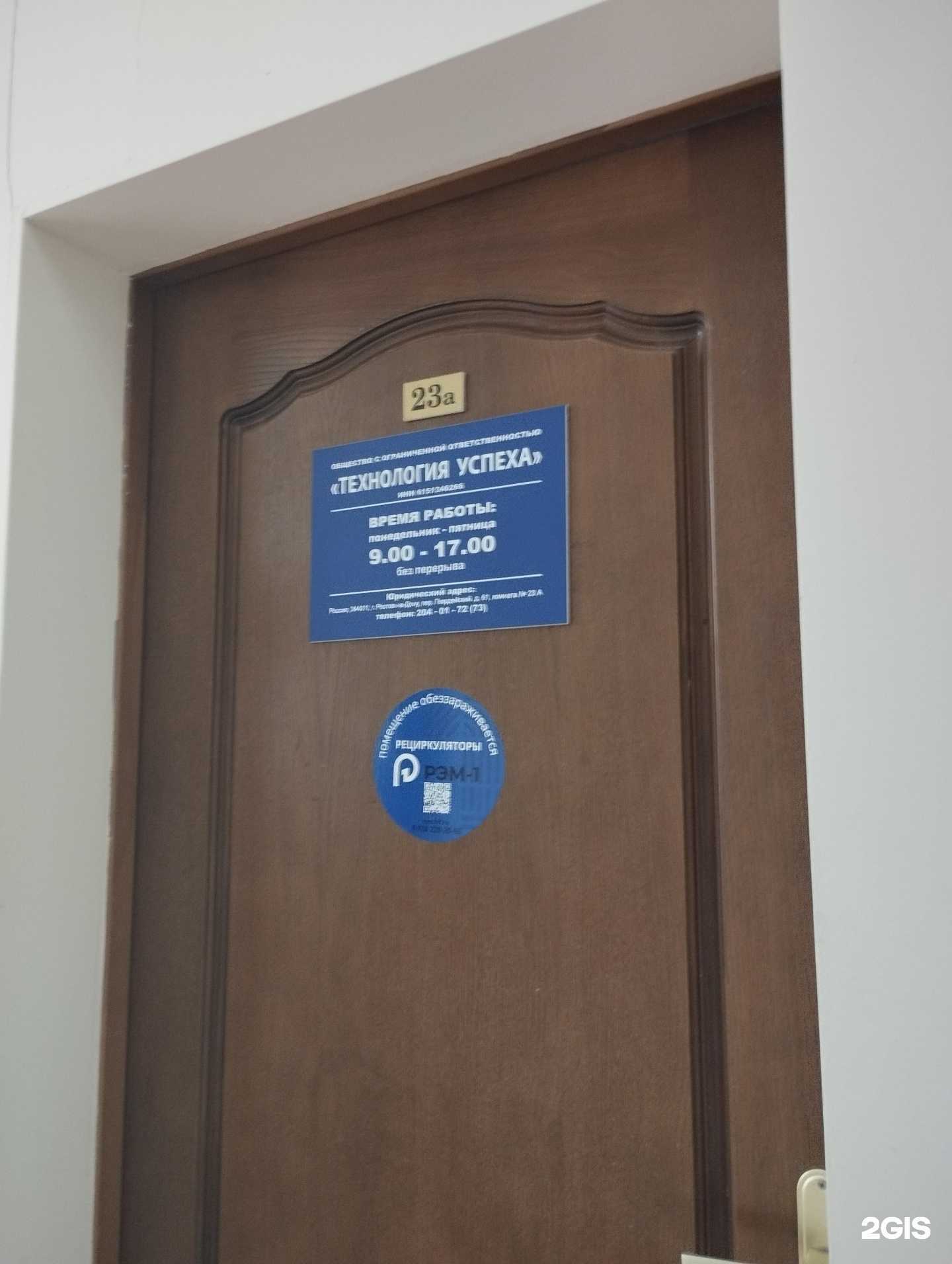 Отзывы на компанию Технология Успеха в г. Ростов-на-Дону c фото