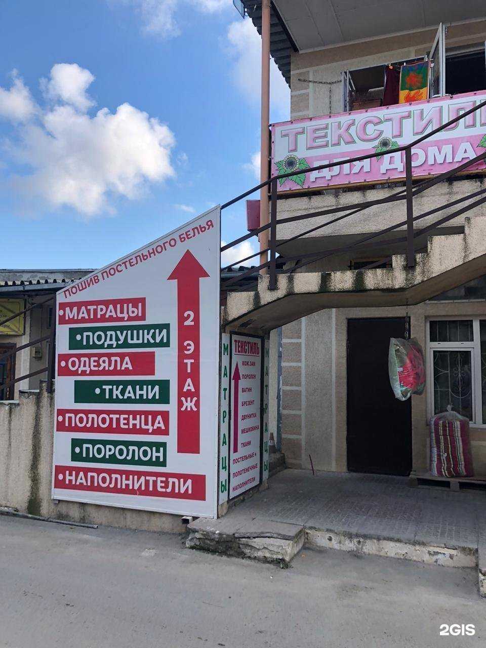 Отзывы на компанию Магазин текстиля в г. Новороссийск c фото