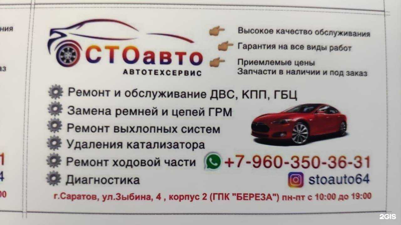 Отзывы на компанию СТОавто64 в Саратове c фото