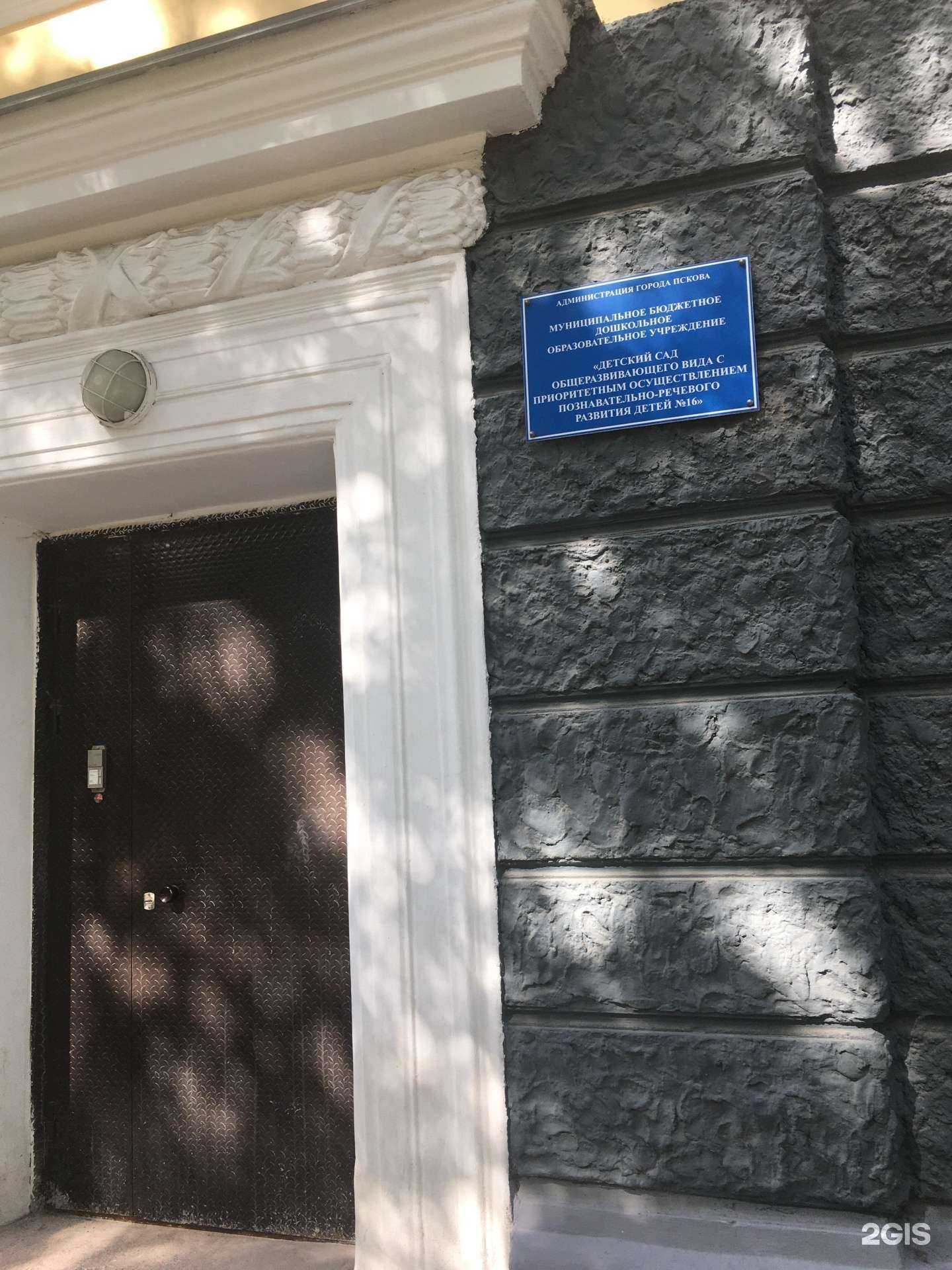 Отзывы на компанию Детский сад №16 в г. Псков c фото