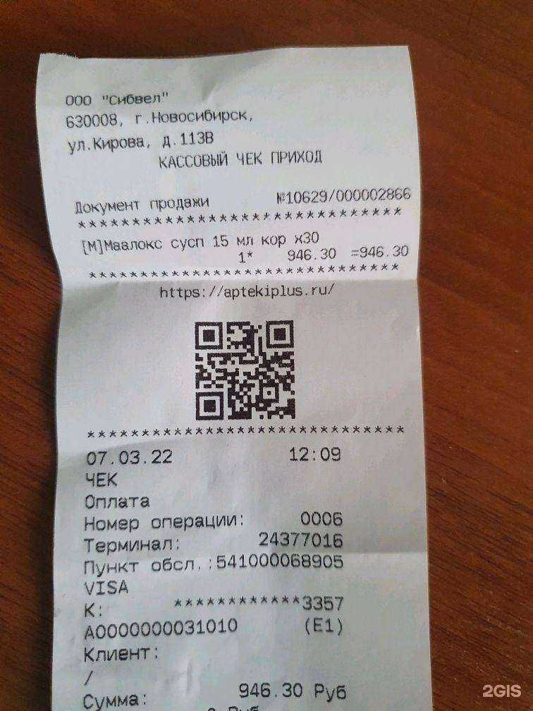 Отзывы на компанию Аптека плюс в Новосибирске c фото