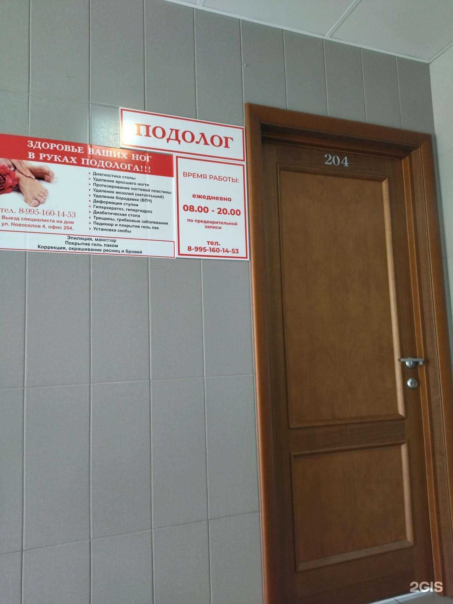 Отзывы на компанию Кабинет подолога в г. Новокузнецк c фото