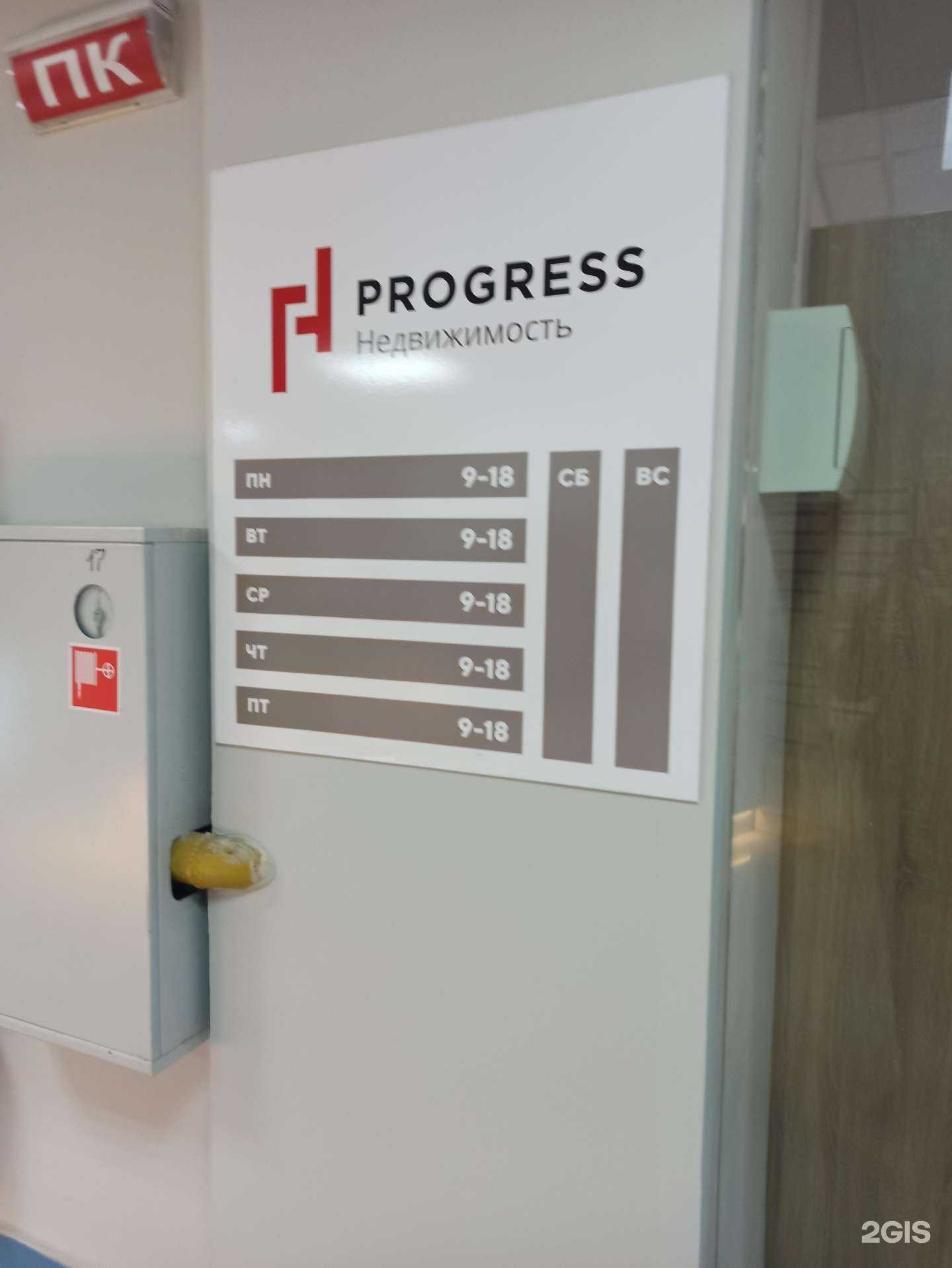 Отзывы на компанию Progress в Екатеринбурге c фото