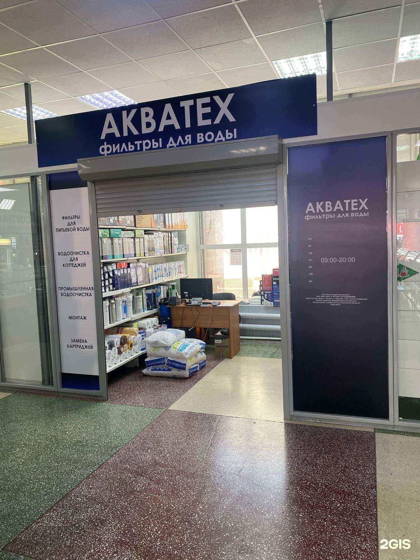 Отзывы на компанию Акватех в Тюмени c фото