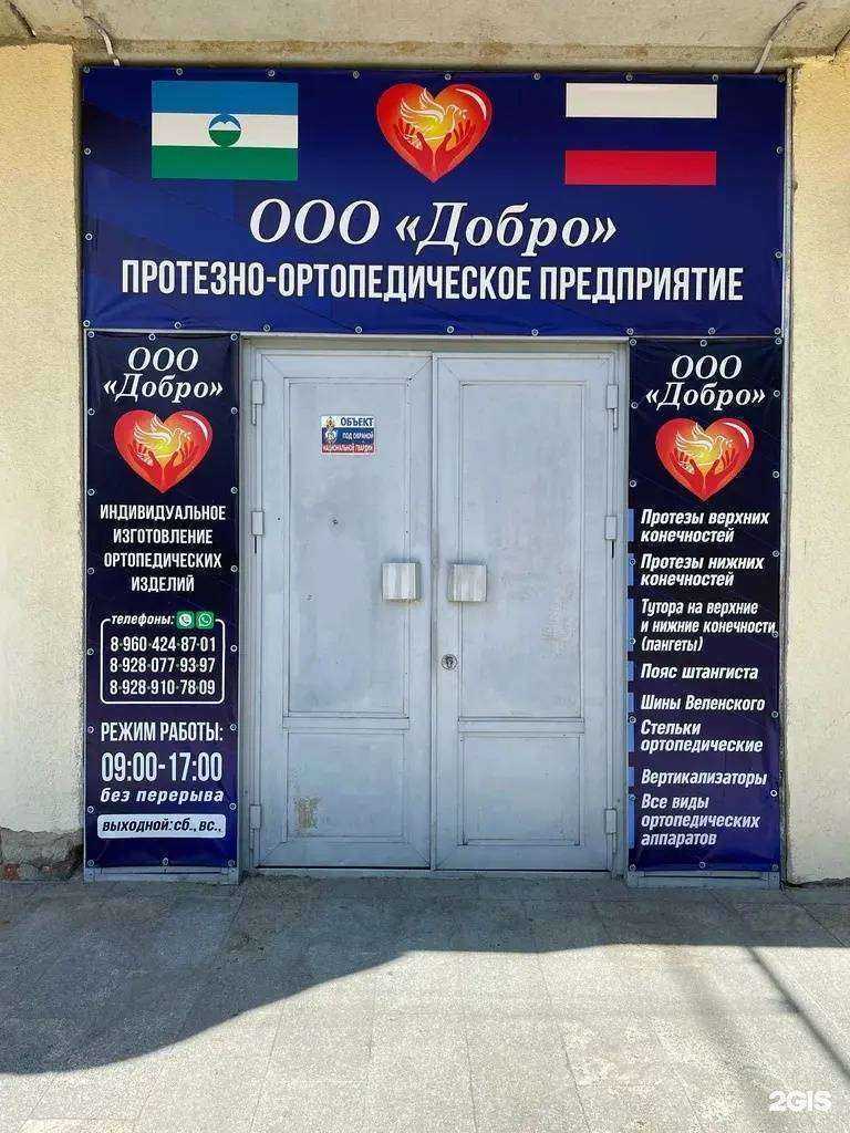 Отзывы на компанию Добро в Нальчике c фото