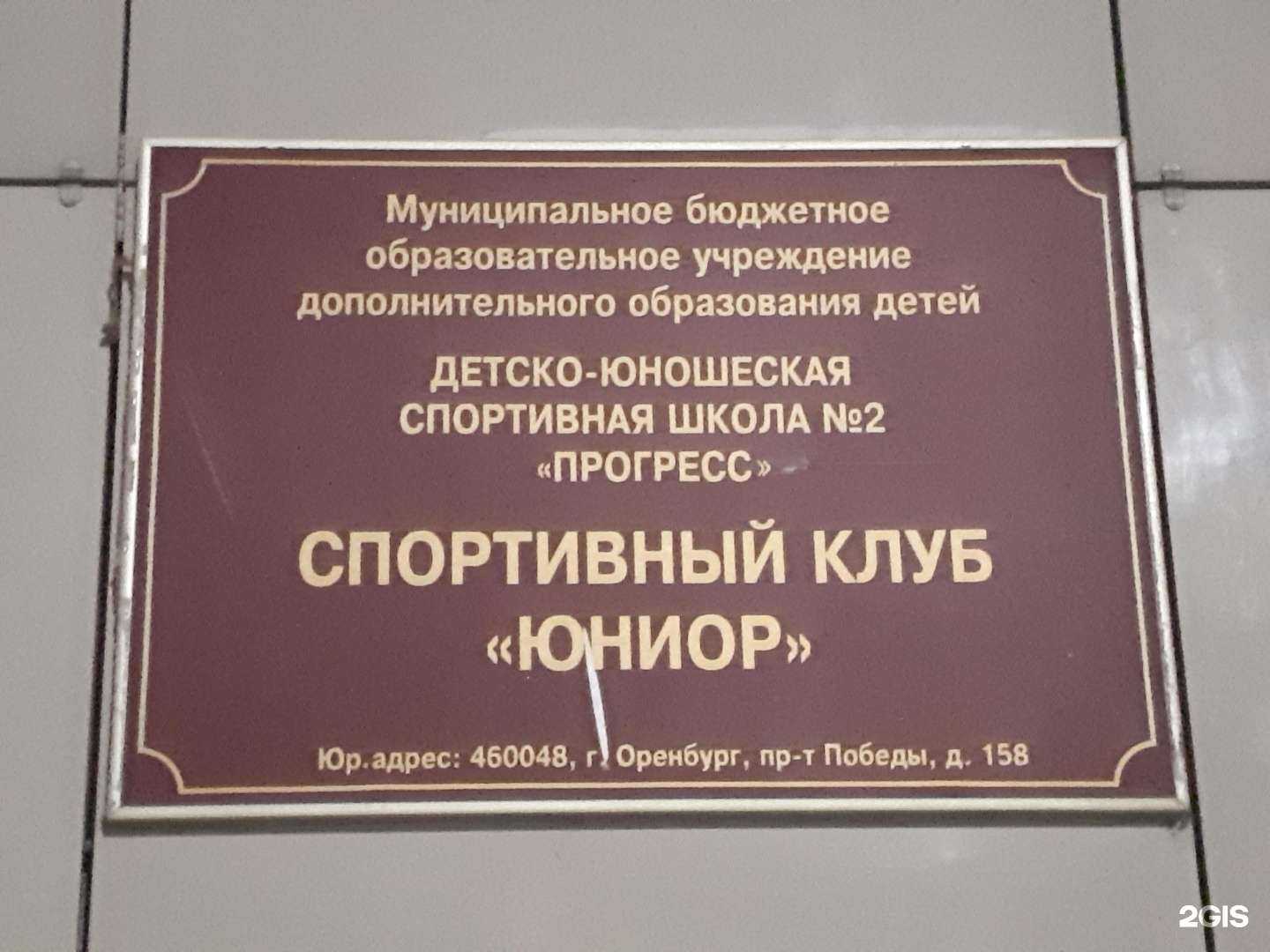 Отзывы на компанию Прогресс в Оренбурге c фото