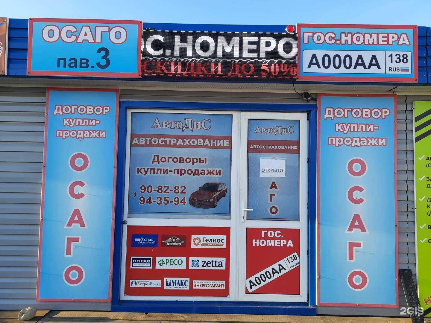 Отзывы на компанию АвтоДис в Иркутске c фото