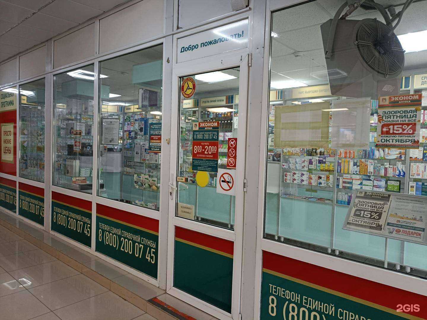 Отзывы на компанию Городская аптека в г. Минеральные Воды c фото