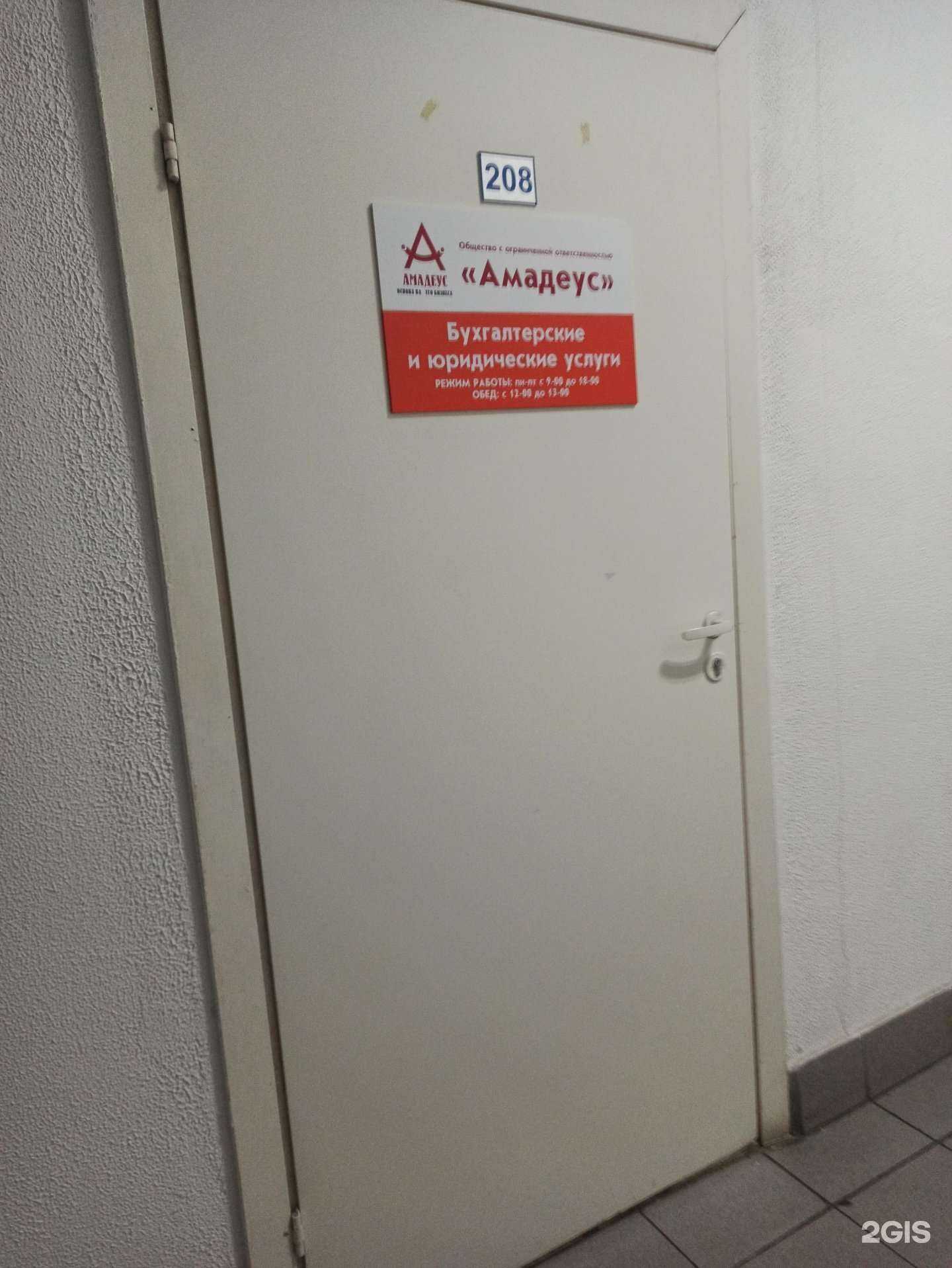 Отзывы на компанию Амадеус в г. Новосибирск c фото